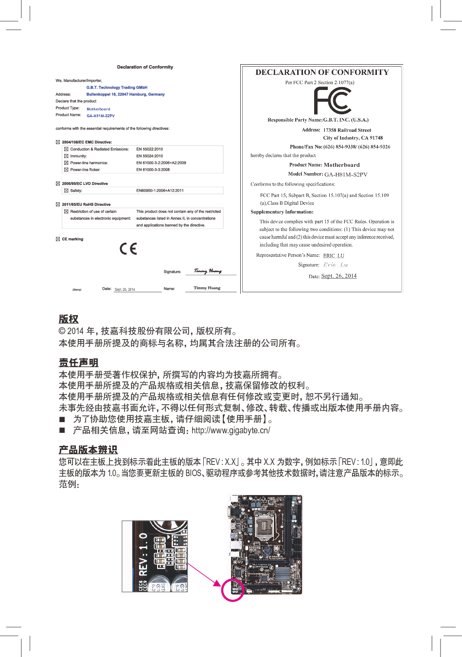 技嘉 Gigabyte GA-H81M-S2PV 3001版 使用手册 第1页