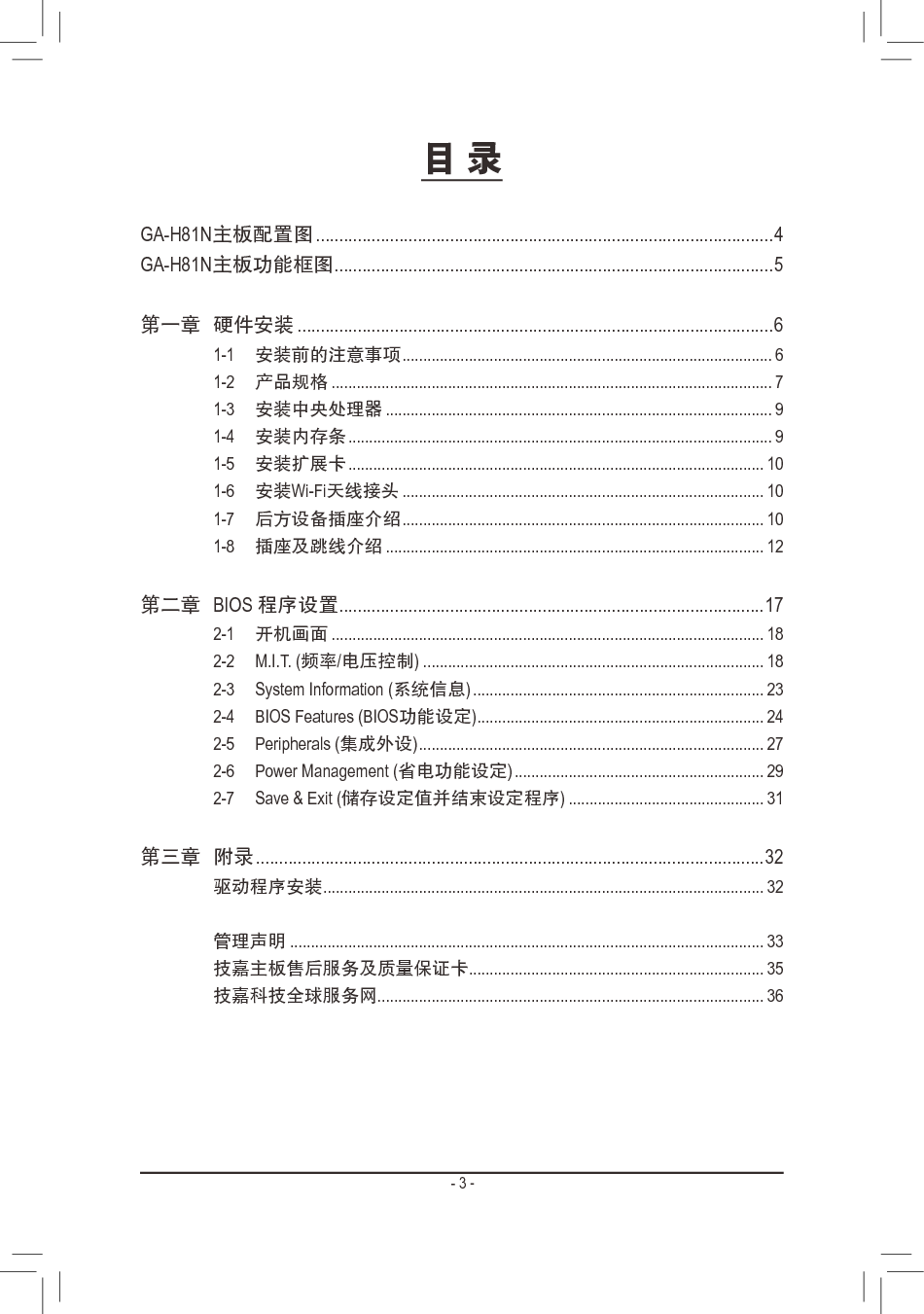 技嘉 Gigabyte GA-H81N 使用手册 第2页