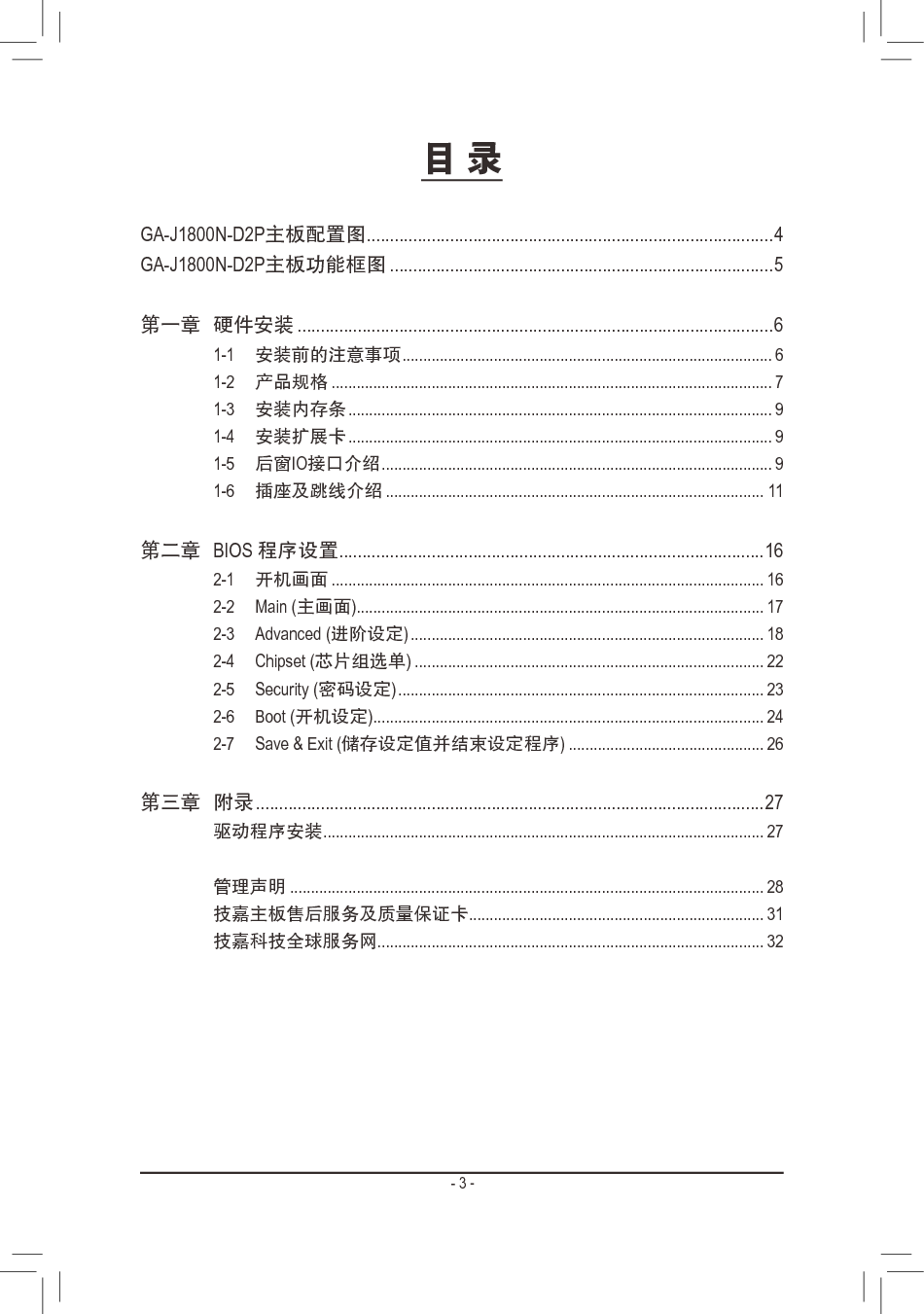 技嘉 Gigabyte GA-J1800N-D2P 使用手册 第2页