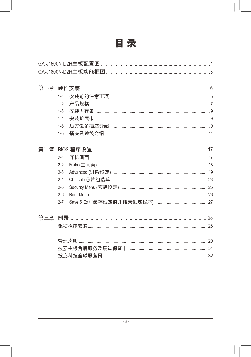 技嘉 Gigabyte GA-J1800N-D2H 使用手册 第2页