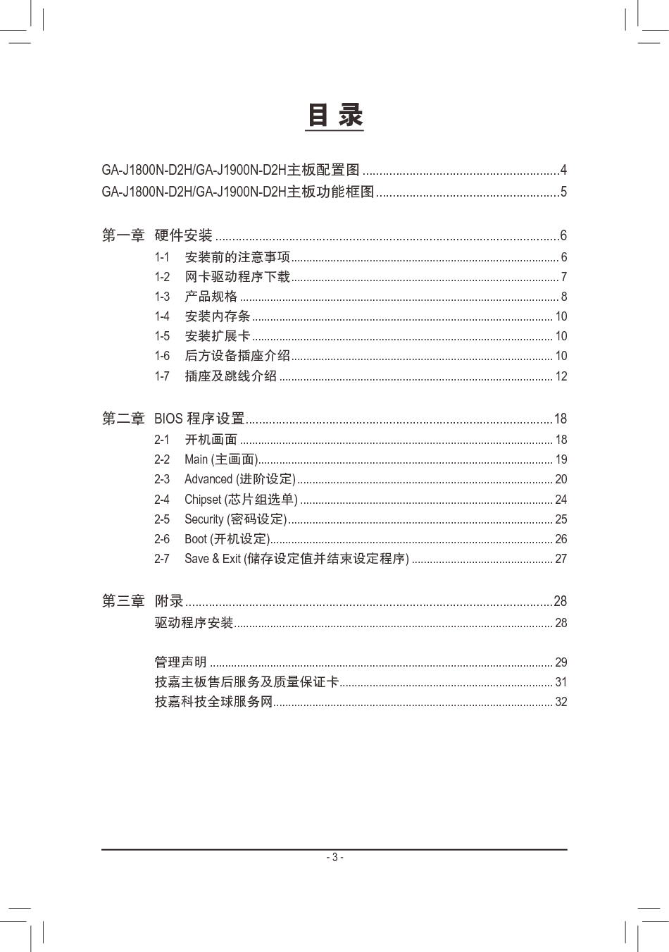 技嘉 Gigabyte GA-J1800N-D2H 使用手册 第2页