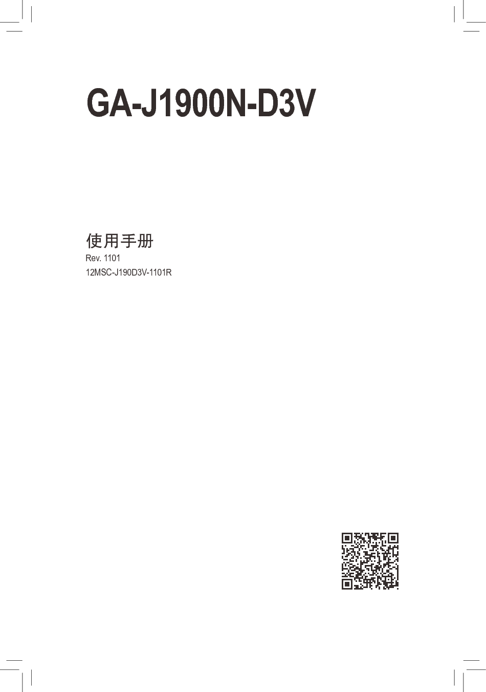 技嘉 Gigabyte GA-J1900N-D3V 使用手册 封面