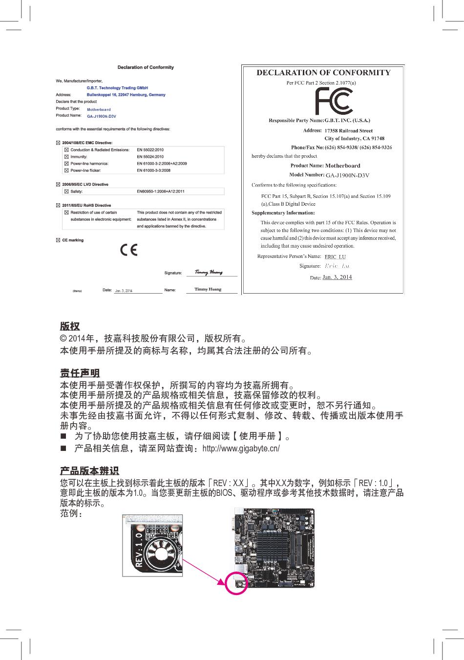 技嘉 Gigabyte GA-J1900N-D3V 使用手册 第1页