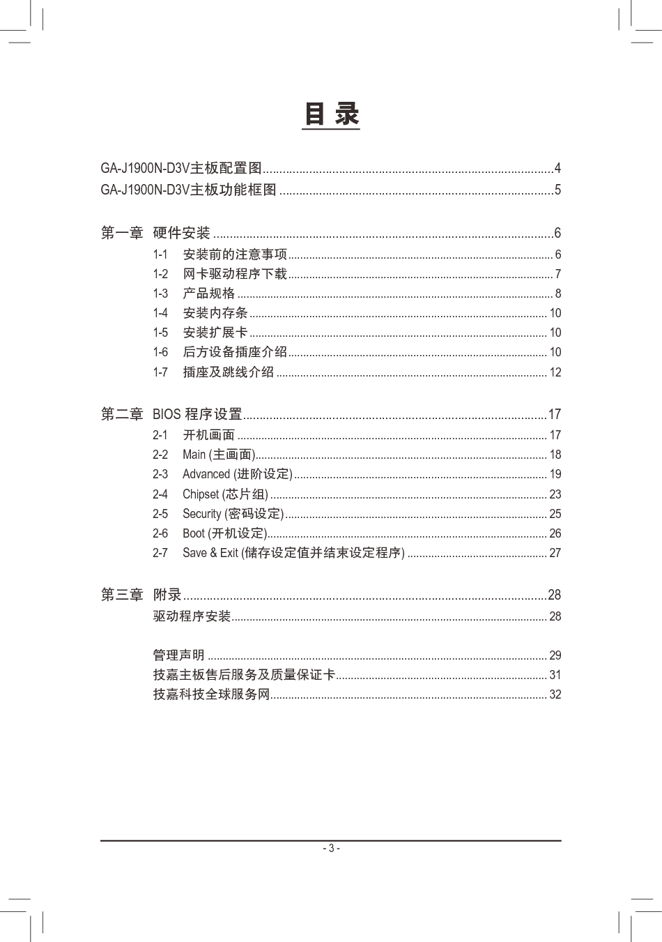 技嘉 Gigabyte GA-J1900N-D3V 使用手册 第2页