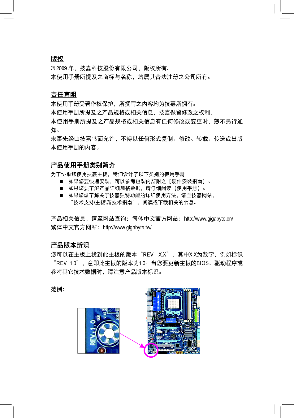 技嘉 Gigabyte GA-770TA-UD3 使用手册 第2页