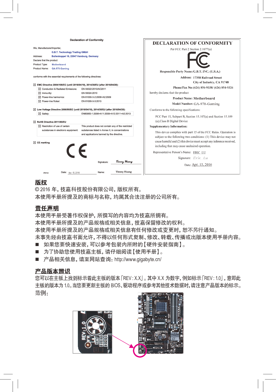 技嘉 Gigabyte GA-970-GAMING 1101版 使用手册 第1页