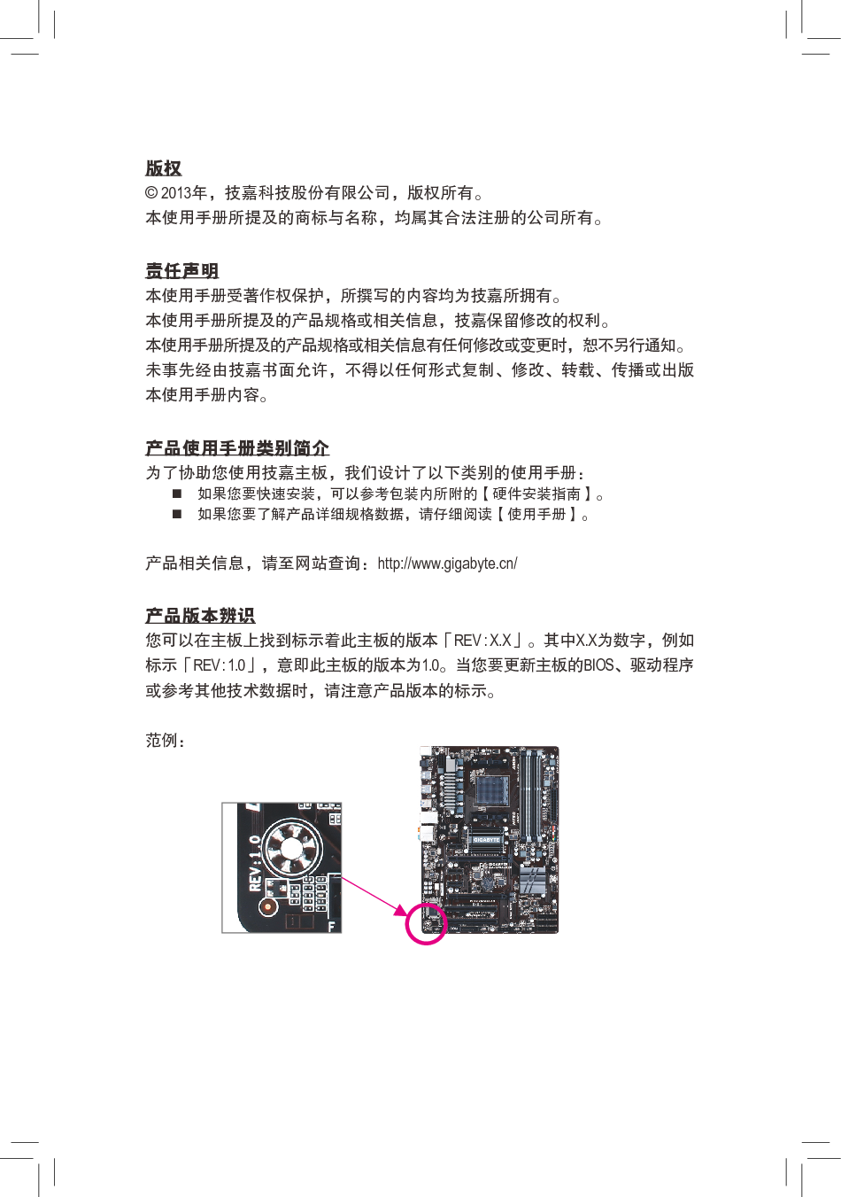 技嘉 Gigabyte GA-970A-D3P 1001版 使用手册 第2页
