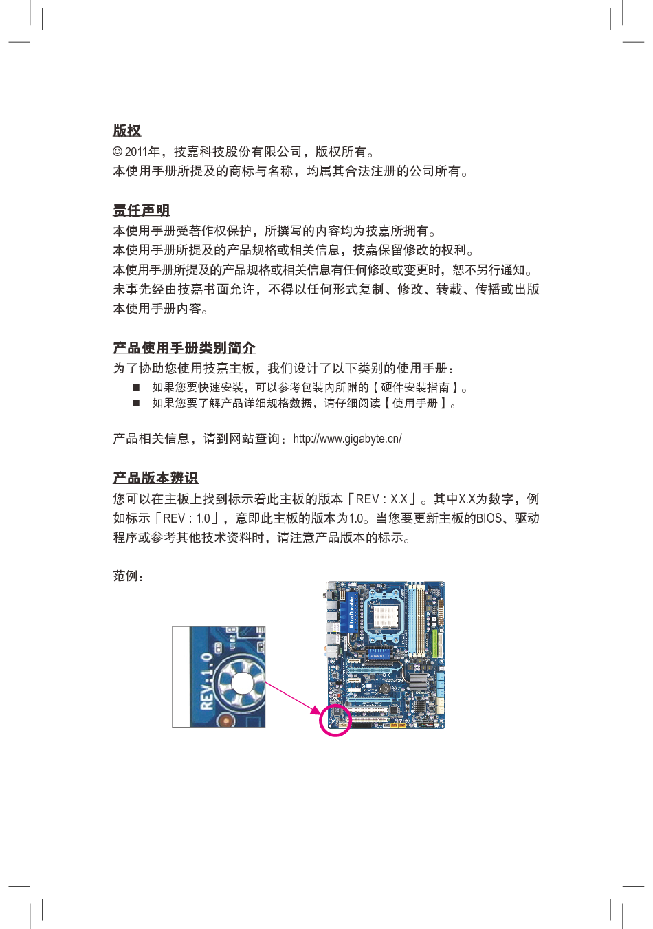 技嘉 Gigabyte GA-870A-USB3 使用手册 第2页