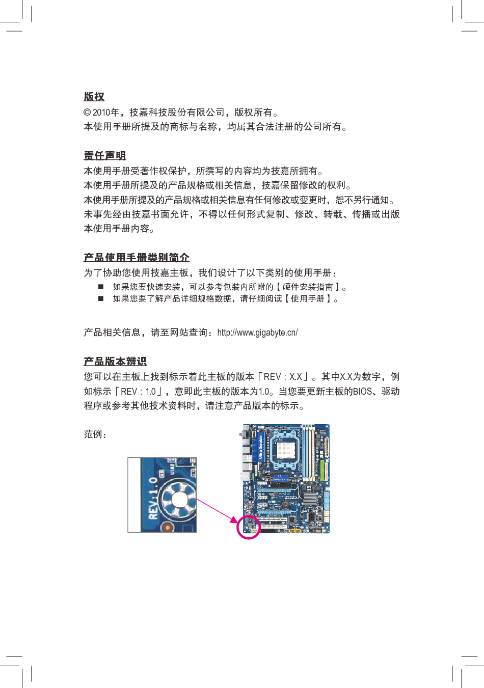 技嘉 Gigabyte GA-880GA-UD3H 使用手册 第2页