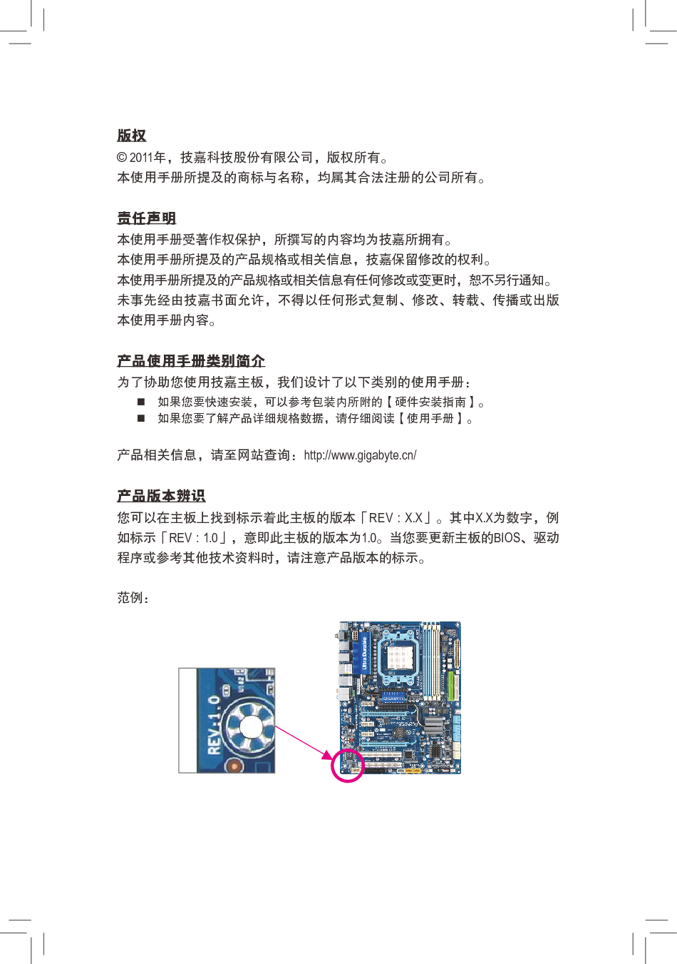 技嘉 Gigabyte GA-880GM-USB3L 使用手册 第2页