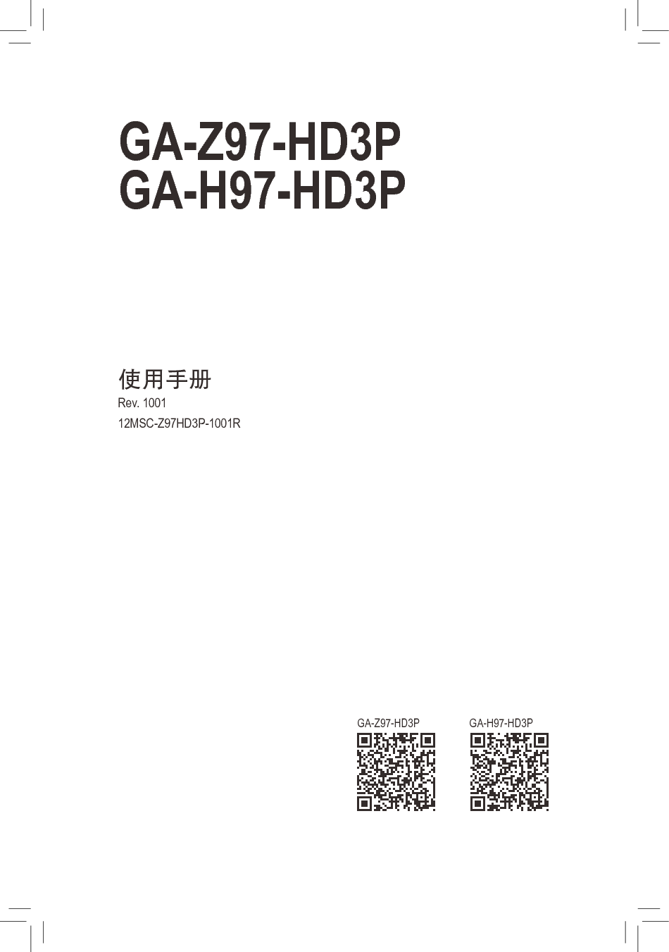 技嘉 Gigabyte GA-Z97-HD3P 使用说明书 封面