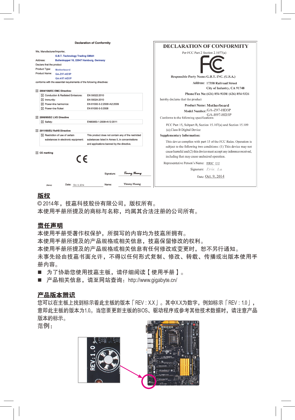 技嘉 Gigabyte GA-Z97-HD3P 使用说明书 第1页