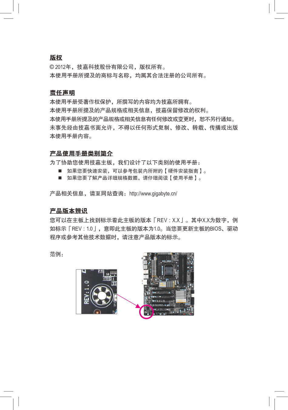技嘉 Gigabyte GA-Z77X-D3H 使用手册 第2页