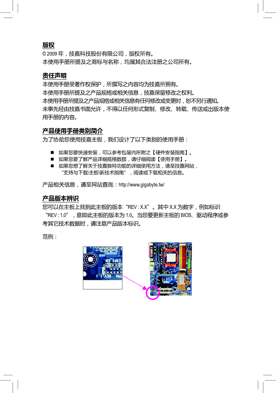 技嘉 Gigabyte GA-M52L-S3P 使用手册 第2页