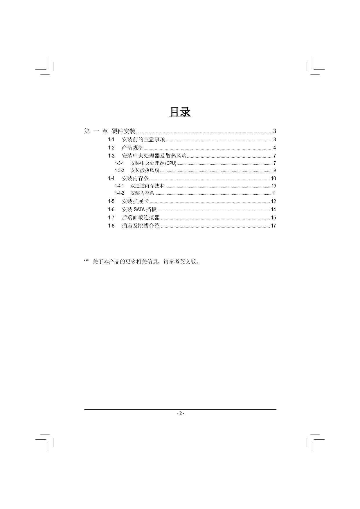 技嘉 Gigabyte GA-P35-DS4 使用手册 第1页