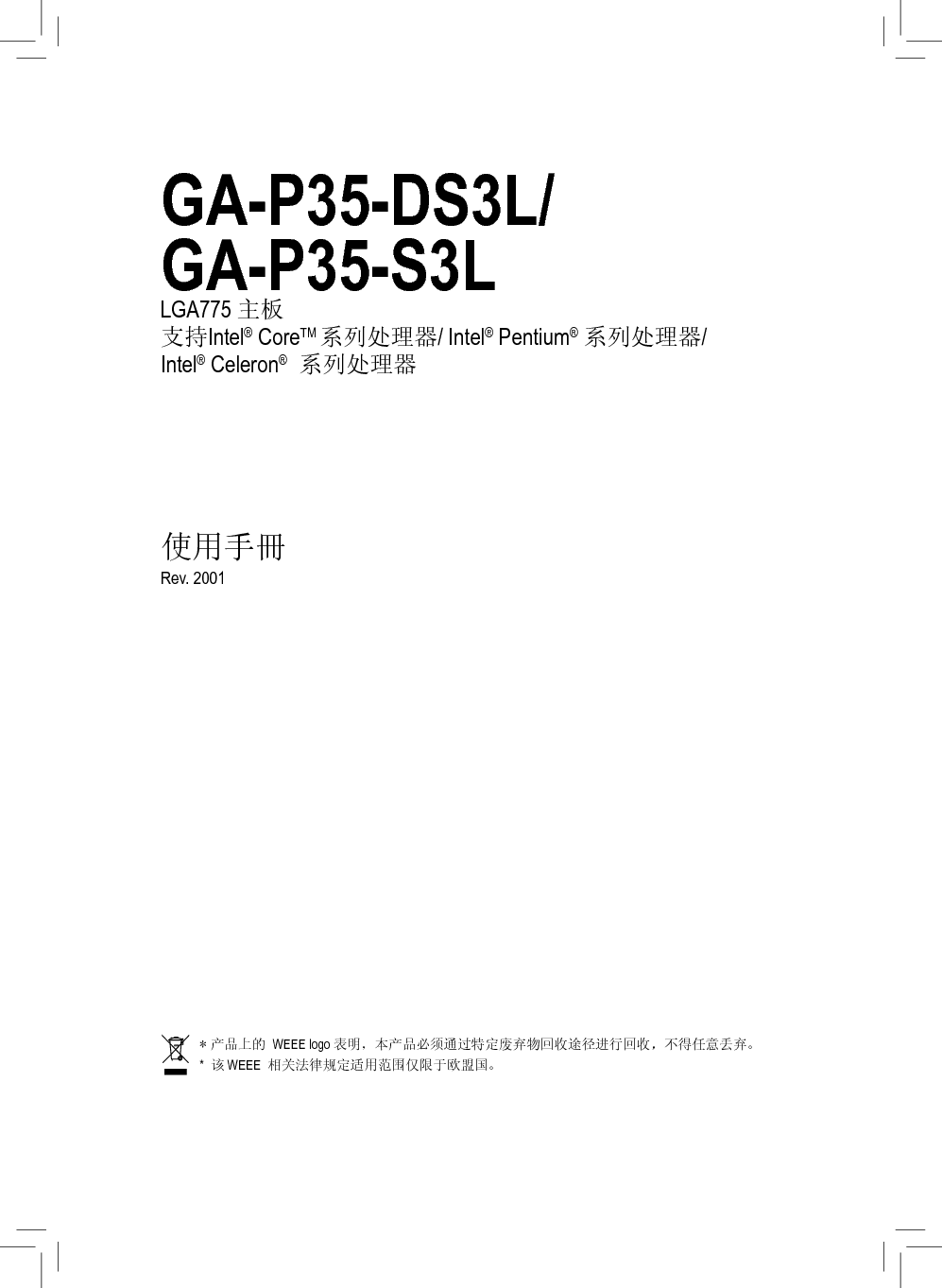 技嘉 Gigabyte GA-P35-DS3L 使用手册 封面