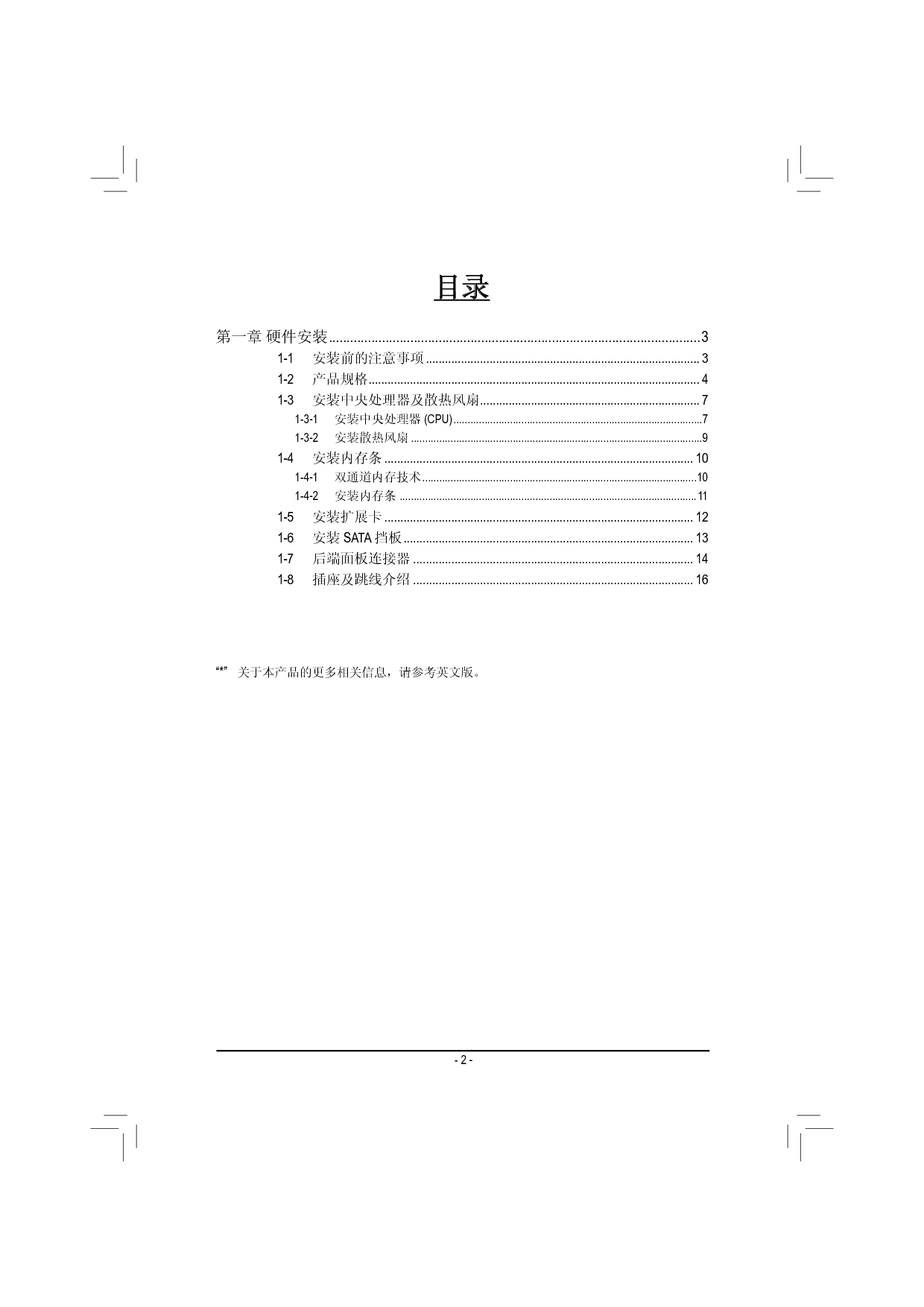 技嘉 Gigabyte GA-P35C-DS3R 使用手册 第1页