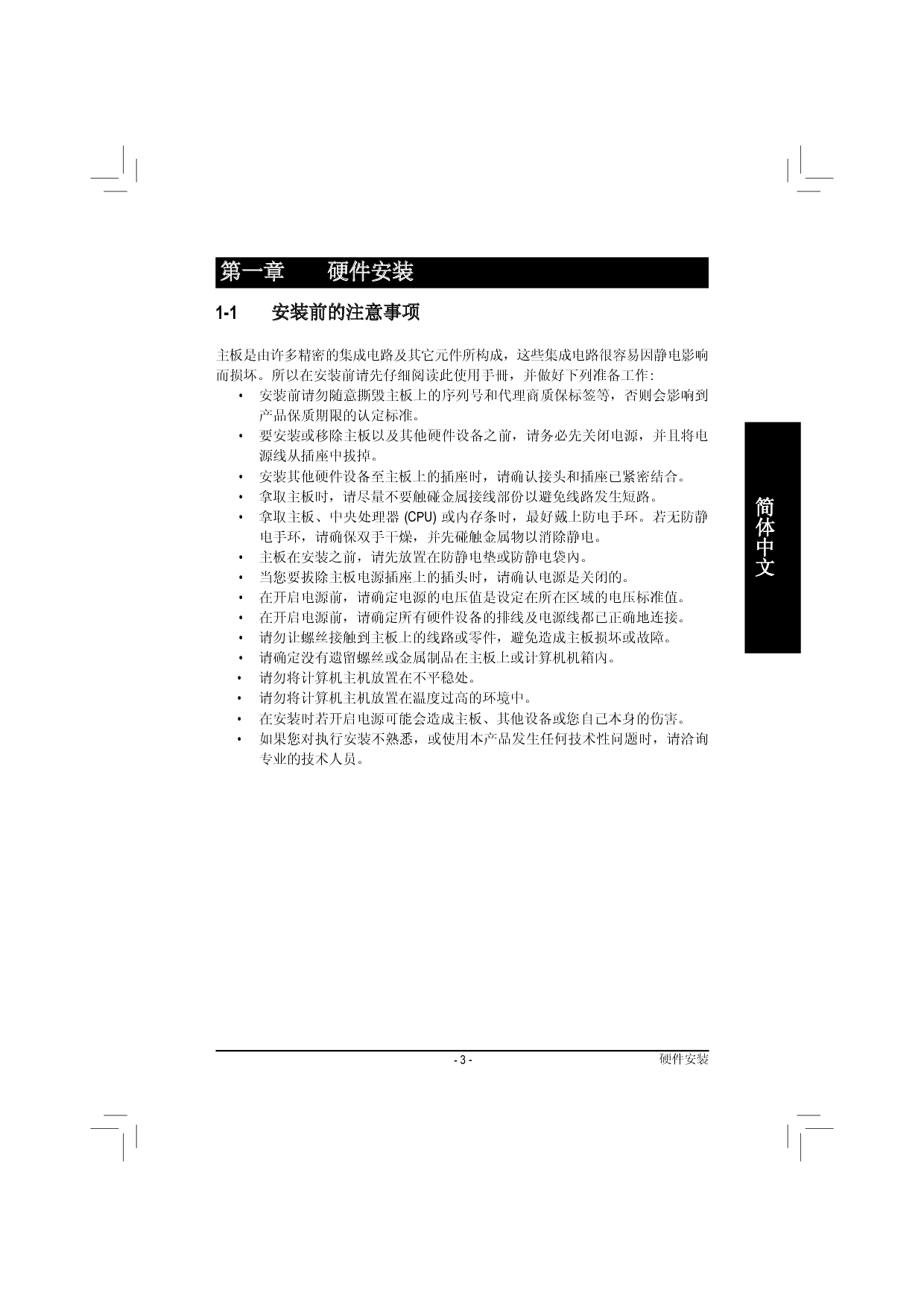 技嘉 Gigabyte GA-P35C-DS3R 使用手册 第2页