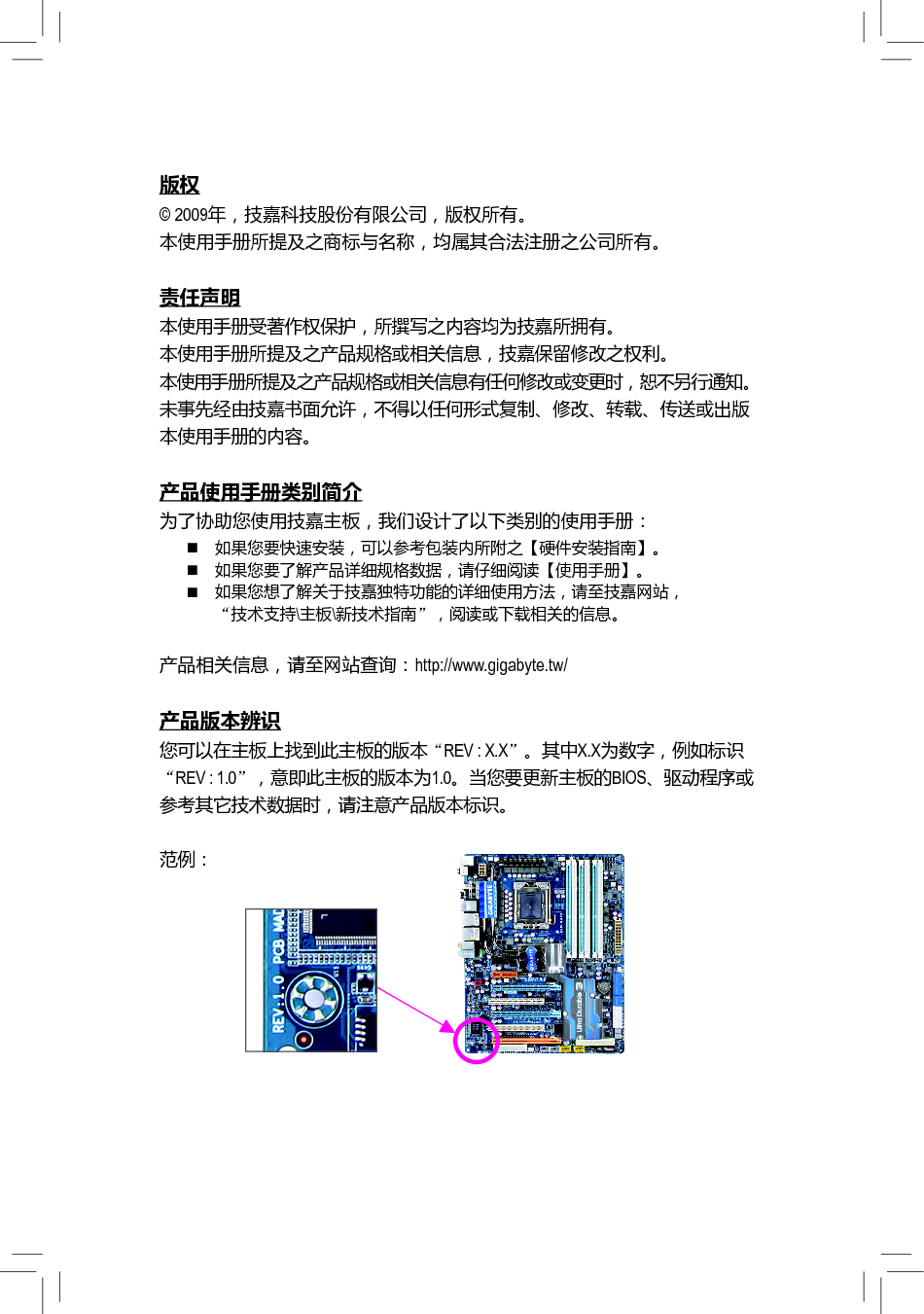 技嘉 Gigabyte GA-EX58-UD3R 使用手册 第2页