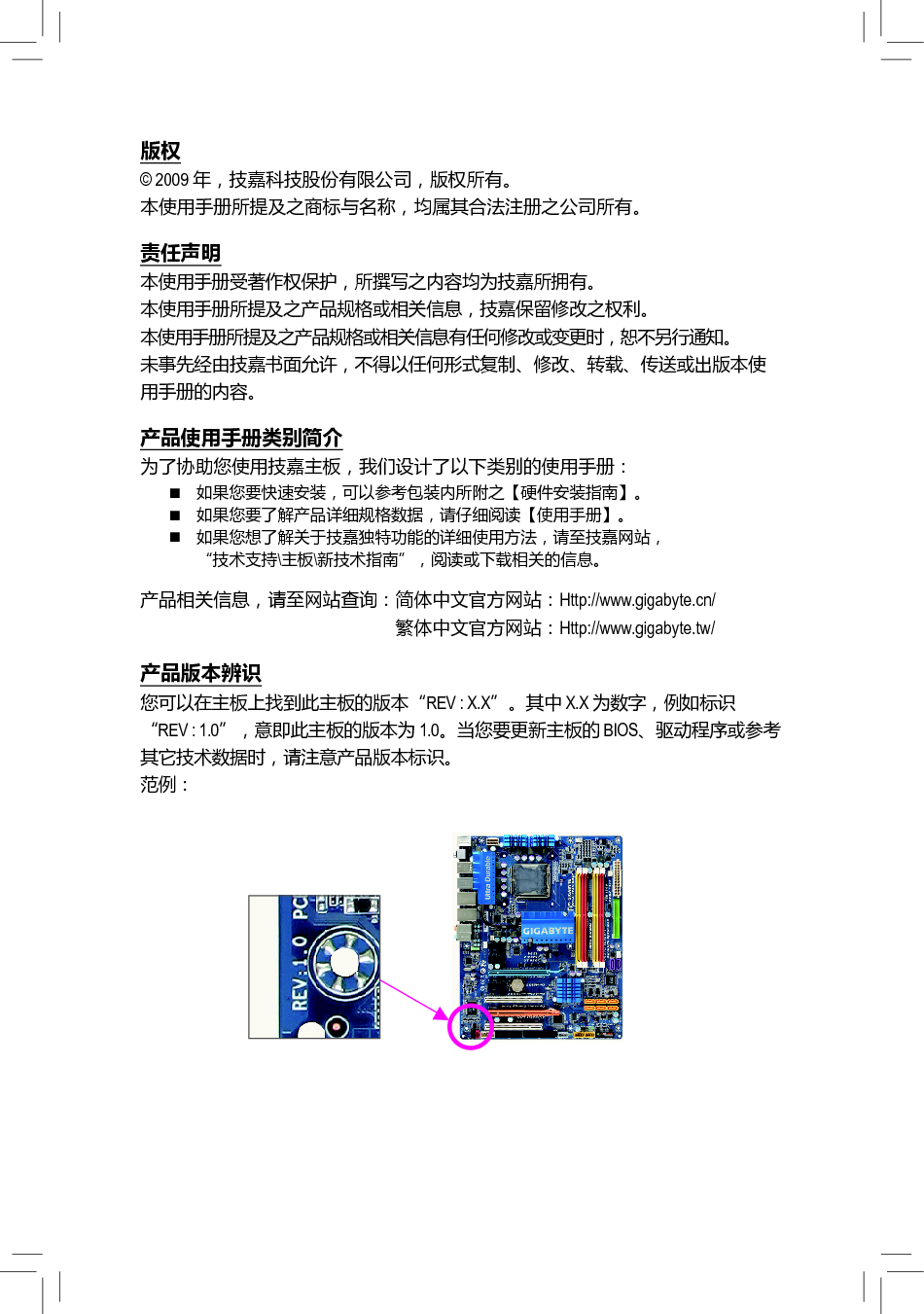 技嘉 Gigabyte GA-EP41-UD3L 使用手册 第2页