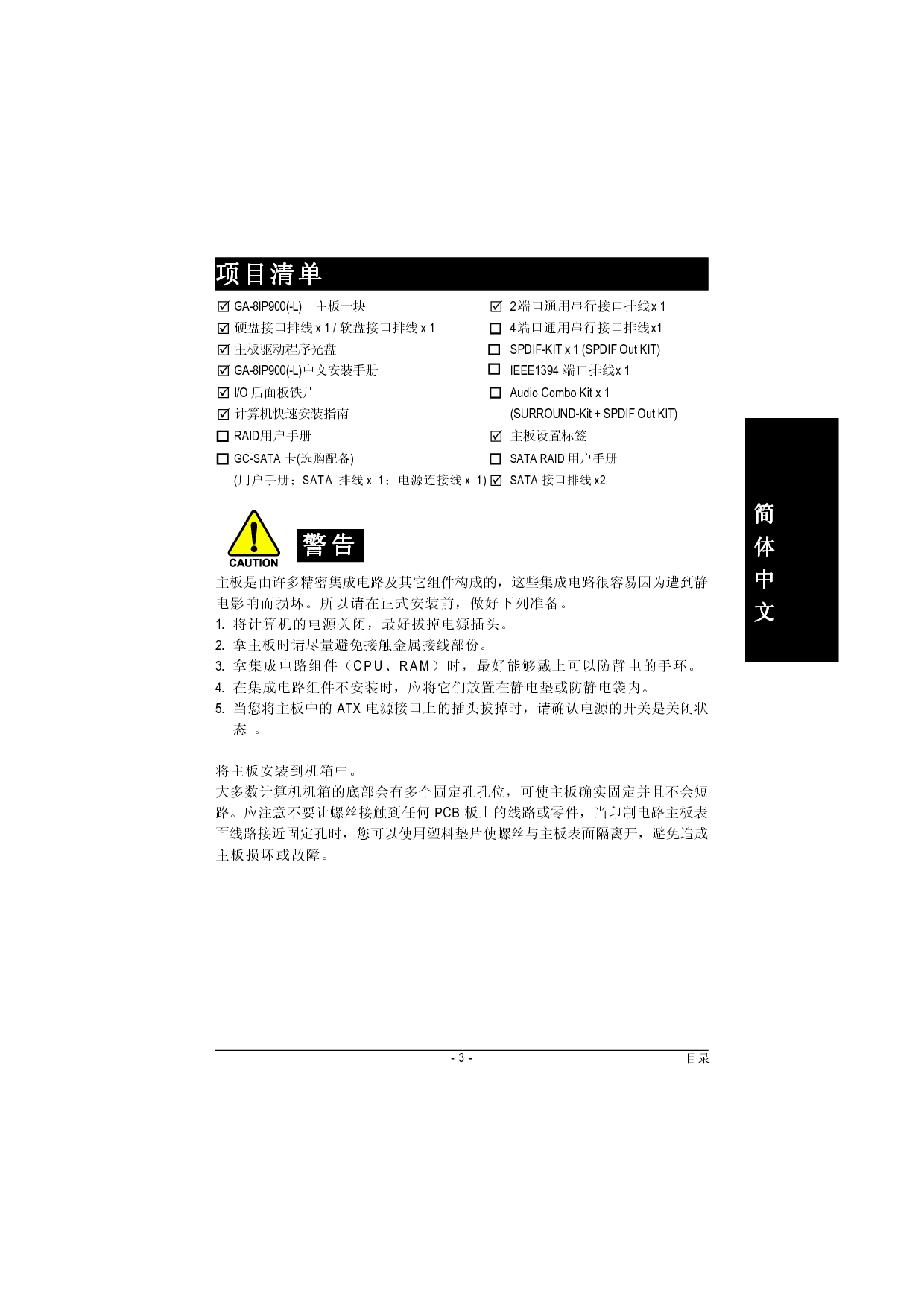技嘉 Gigabyte GA-8IP900 使用手册 第2页