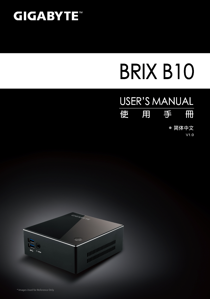 技嘉 Gigabyte BRIX B10 第一版 操作手册 封面