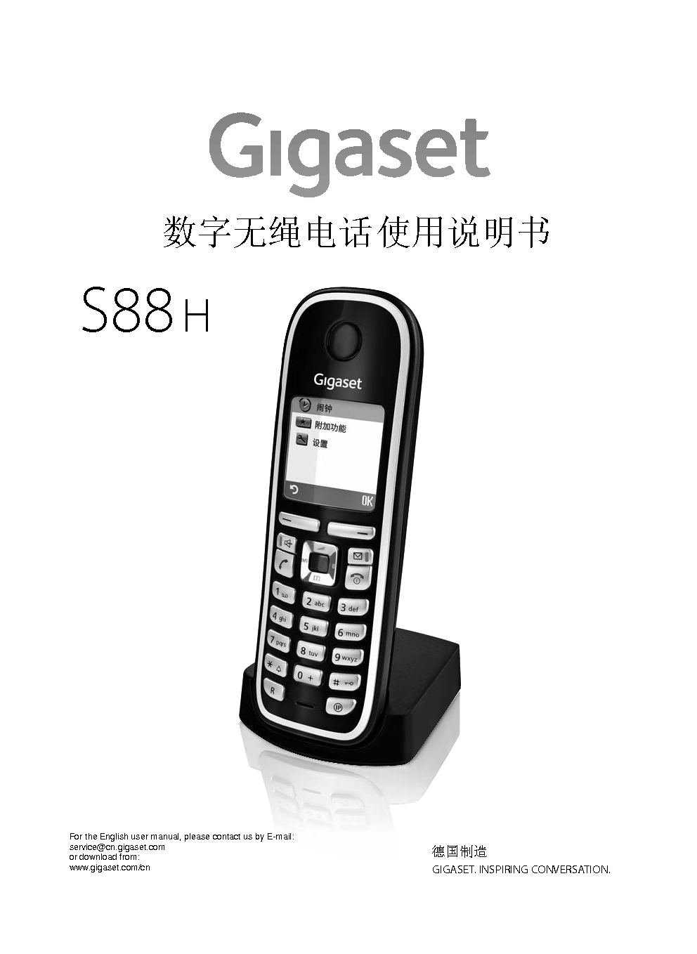集怡嘉 Gigaset S88H 使用说明书 封面