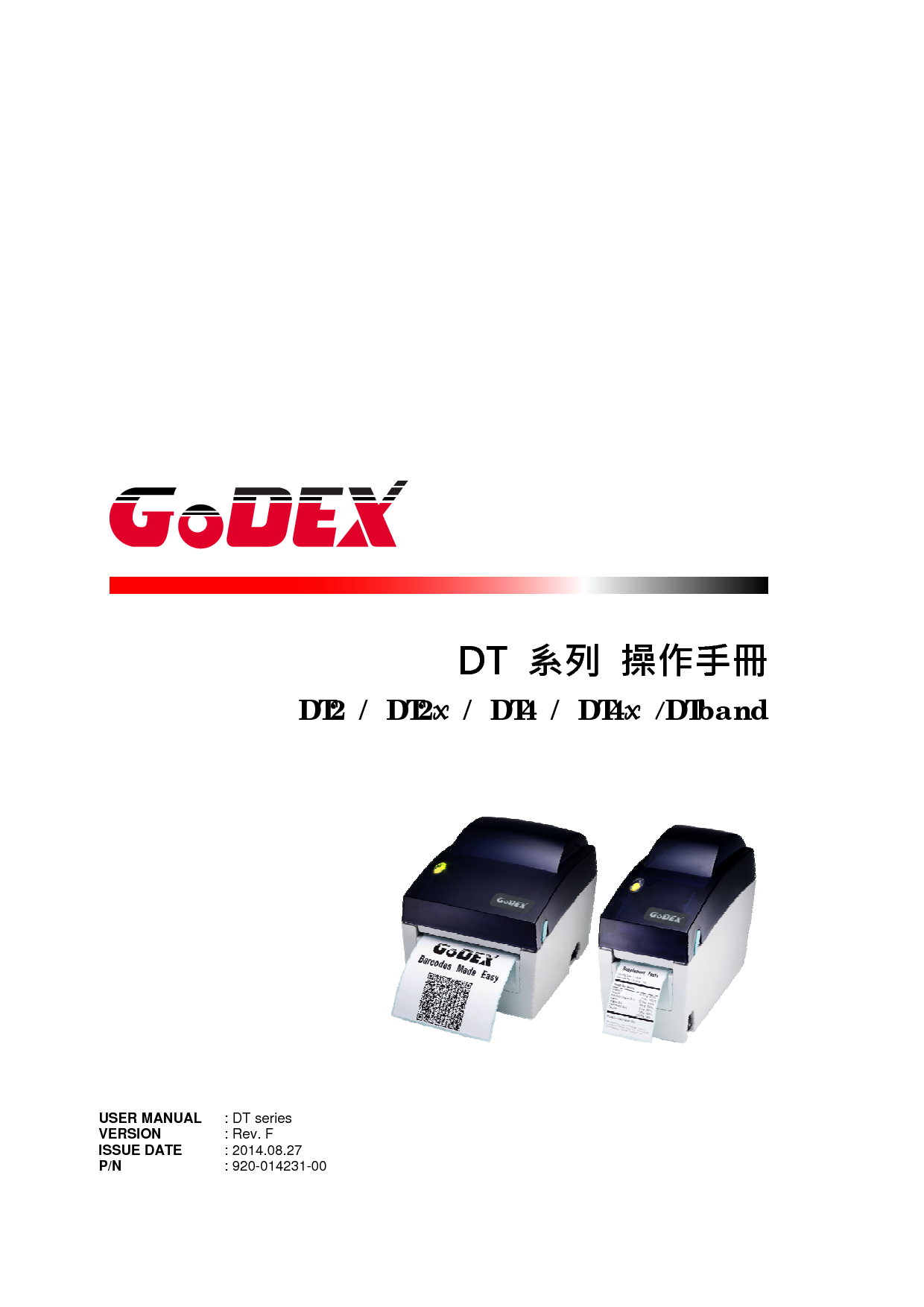 科诚 Godex DT2, DT4X, DTband 操作手册 封面