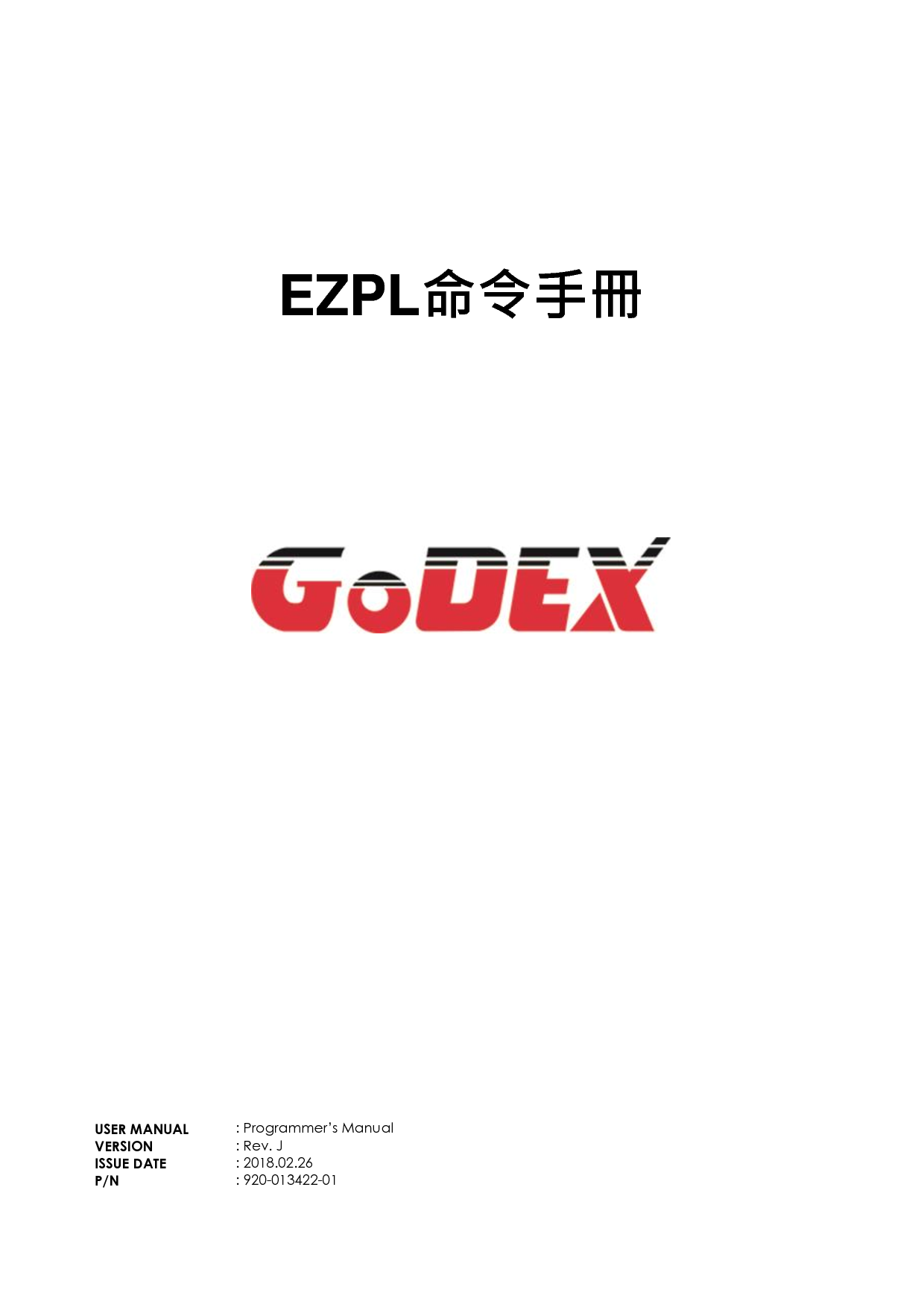 科诚 Godex EZPL 操作手册 封面