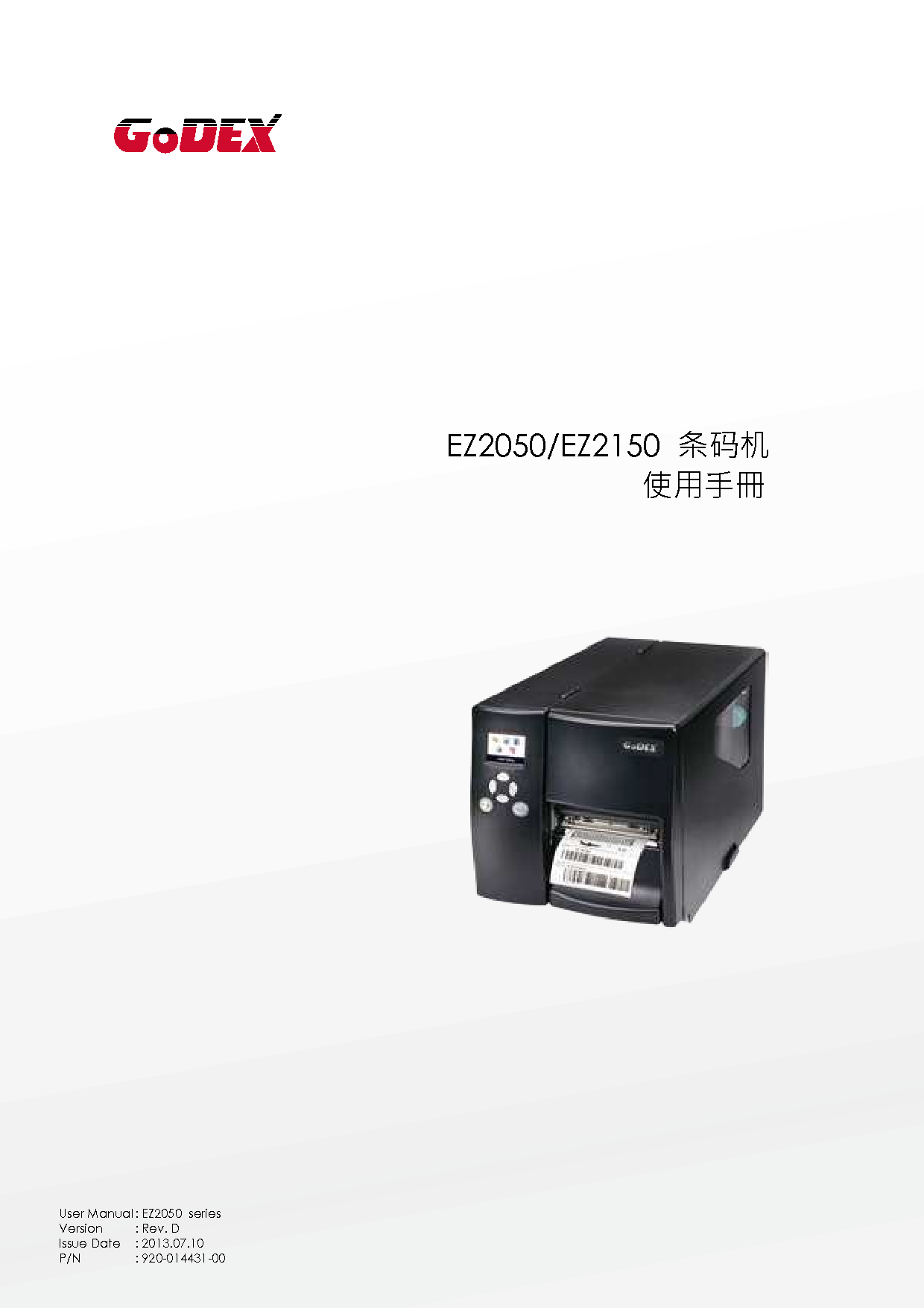 科诚 Godex EZ2050 操作手册 封面