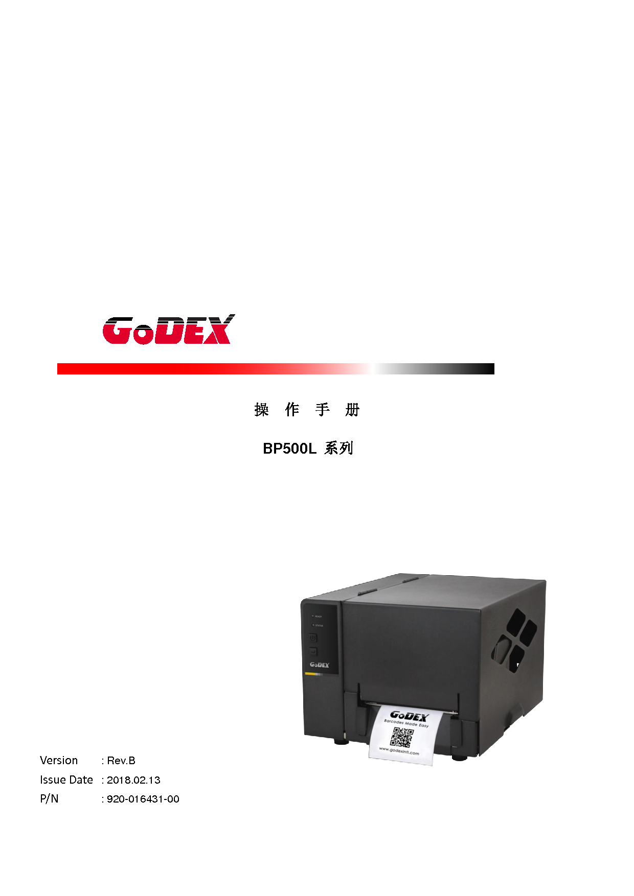 科诚 Godex BP500L 操作手册 封面