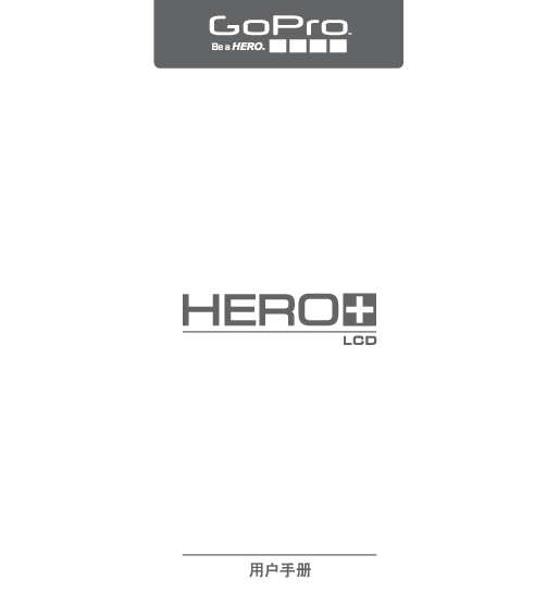GOPRO HERO PLUS LCD 用户手册 封面