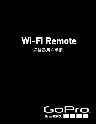 GOPRO Wi-Fi REMOTE 用户手册 封面