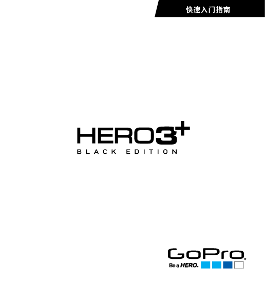 GOPRO HERO3 PLUS Black Edition 快速用户指南 封面