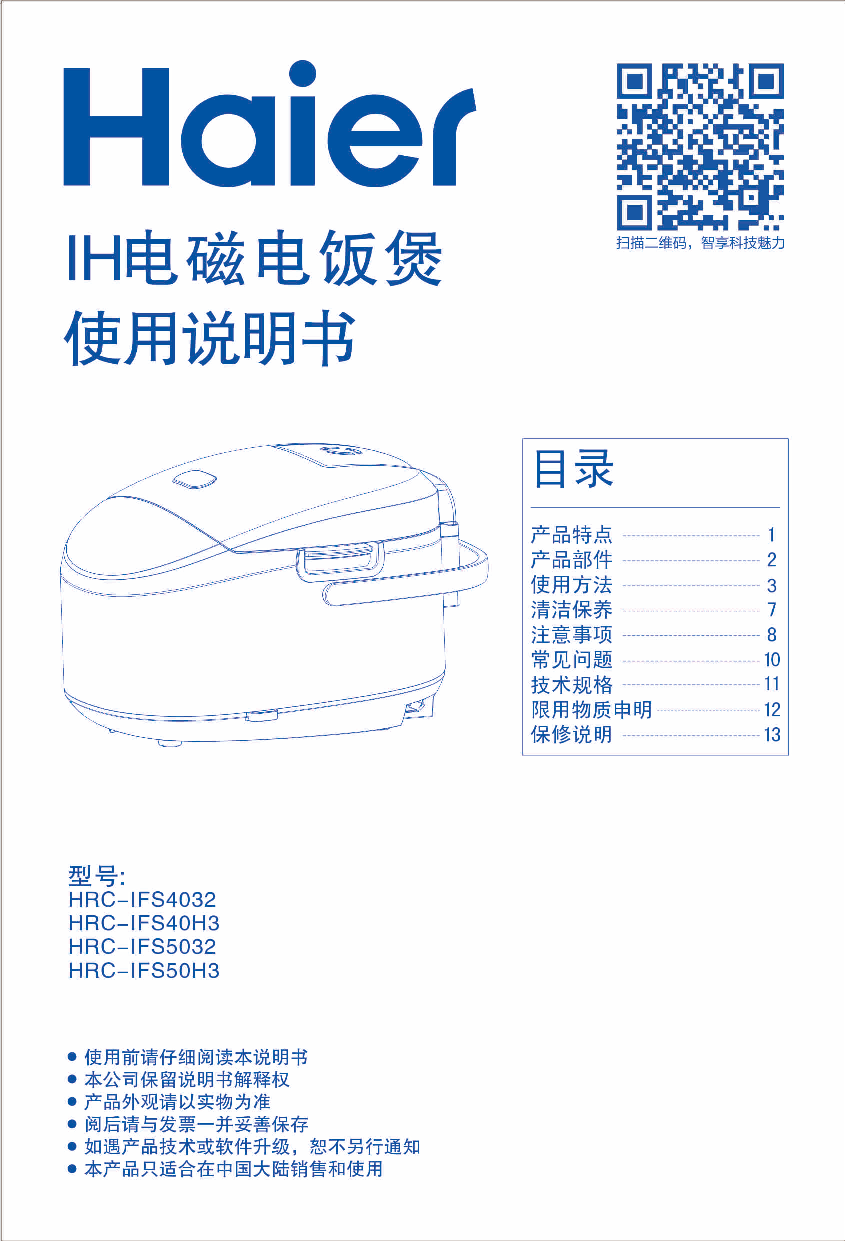 海尔 Haier HRC-IFS4032 使用说明书 封面