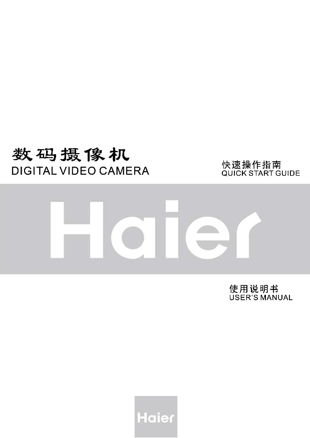 海尔 Haier DV-U8 使用说明书 封面