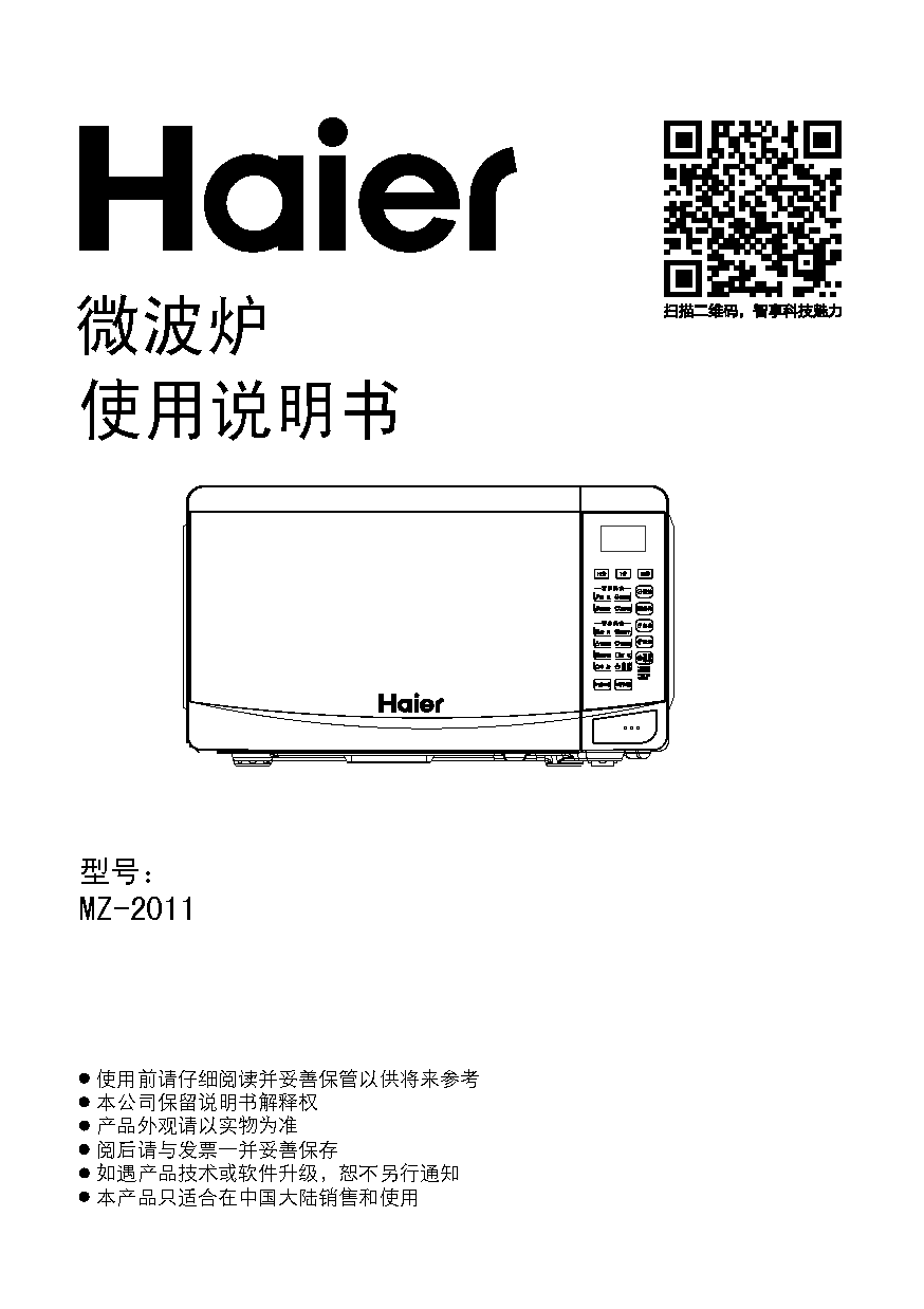 海尔 Haier MZ-2011 使用说明书 封面