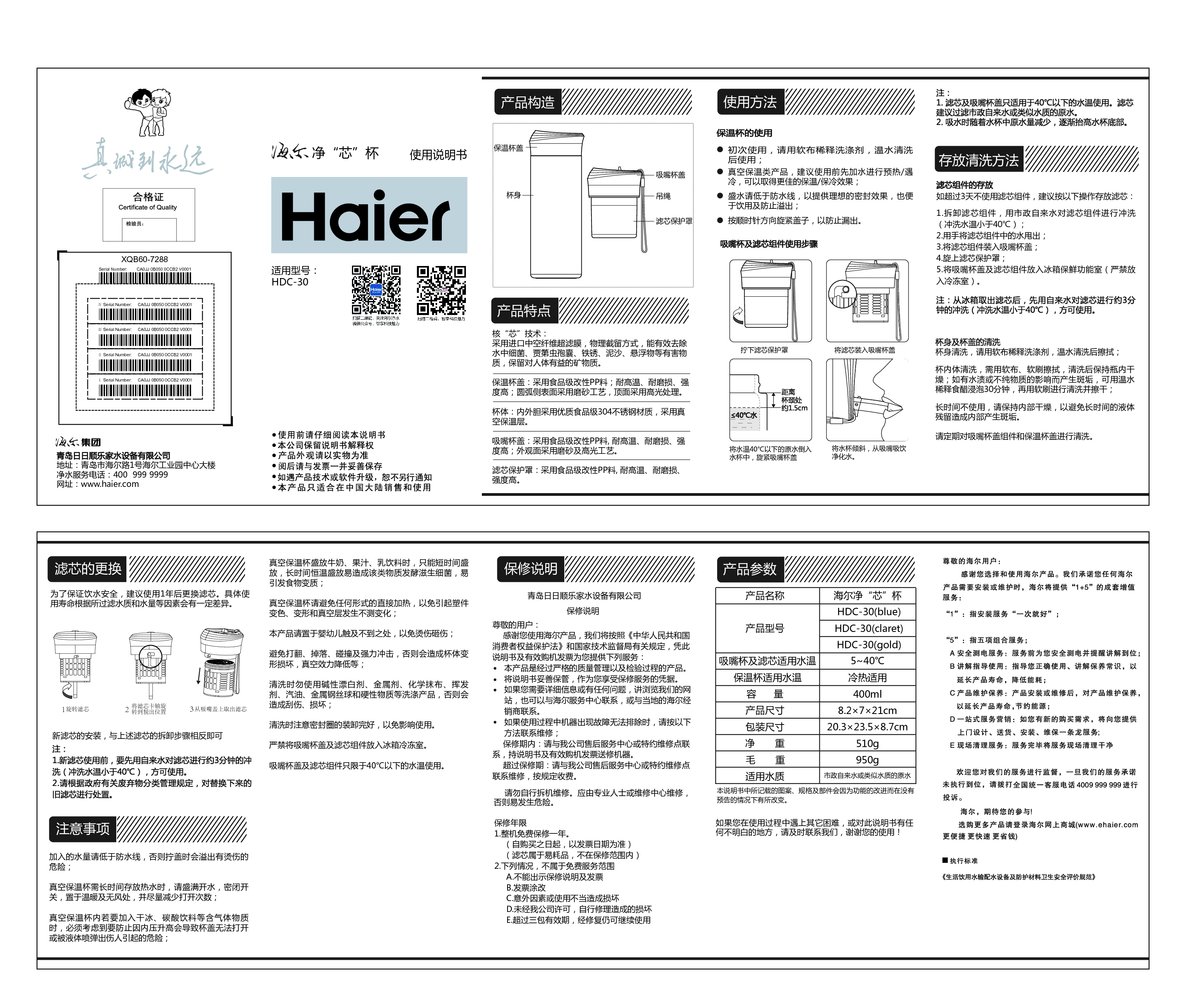 海尔 Haier HDC-30 使用说明书 封面