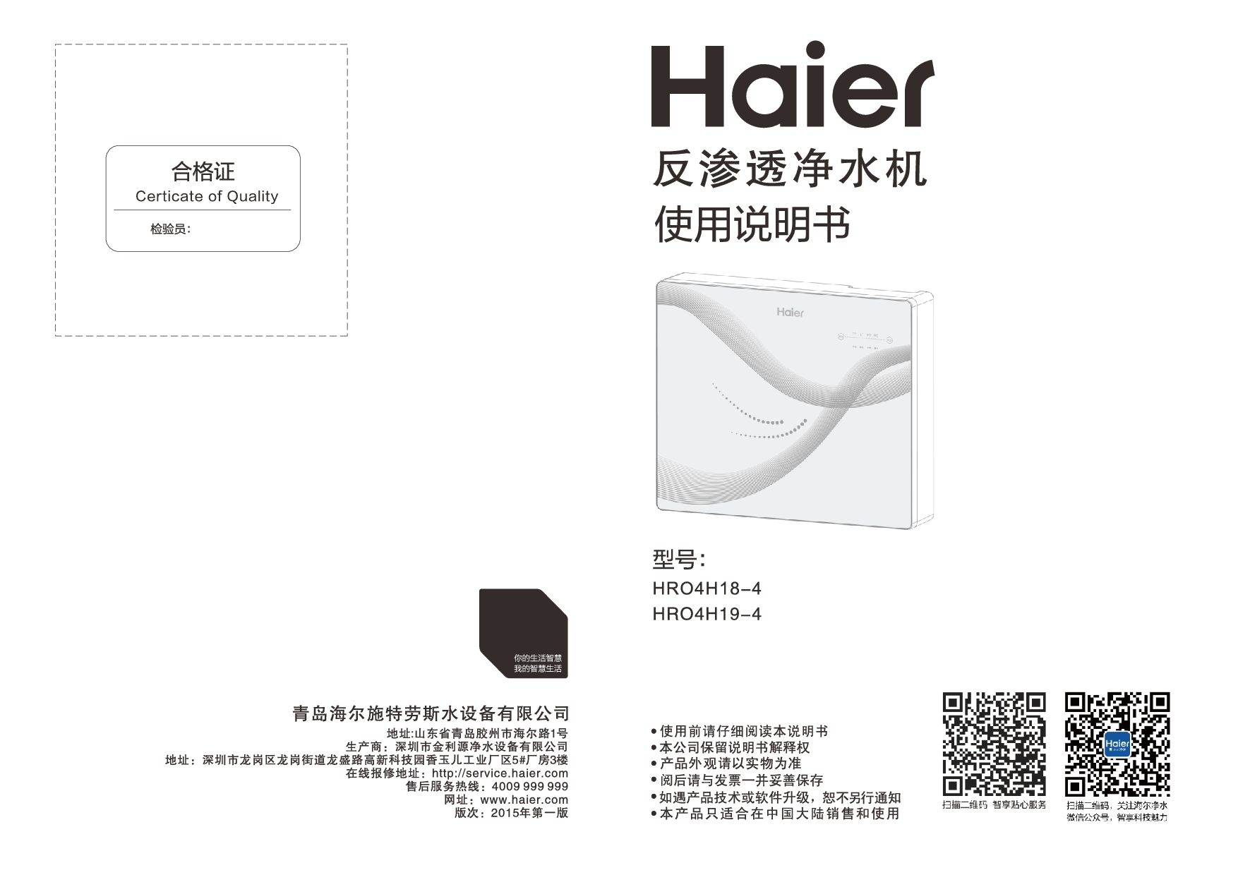 海尔 Haier HRO4H18-4 使用说明书 封面