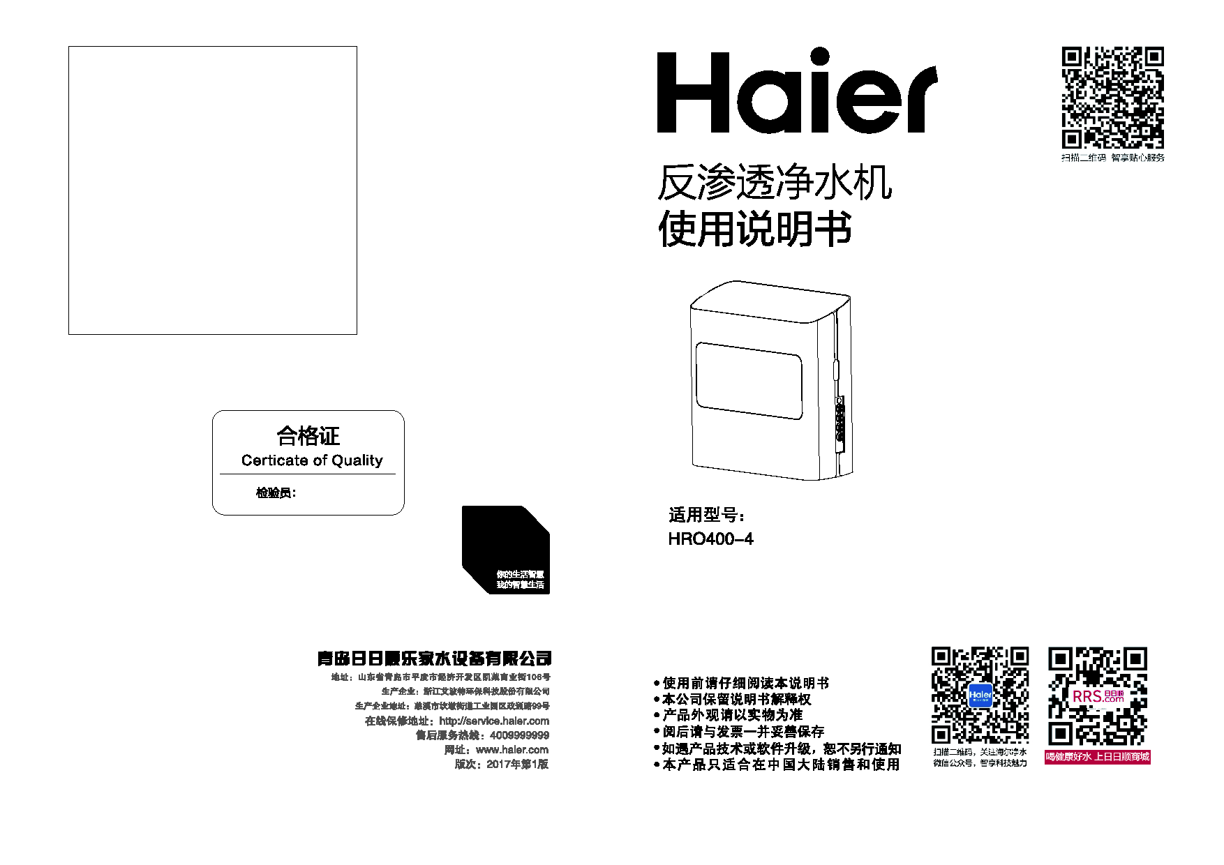 海尔 Haier HRO400-4 使用说明书 封面