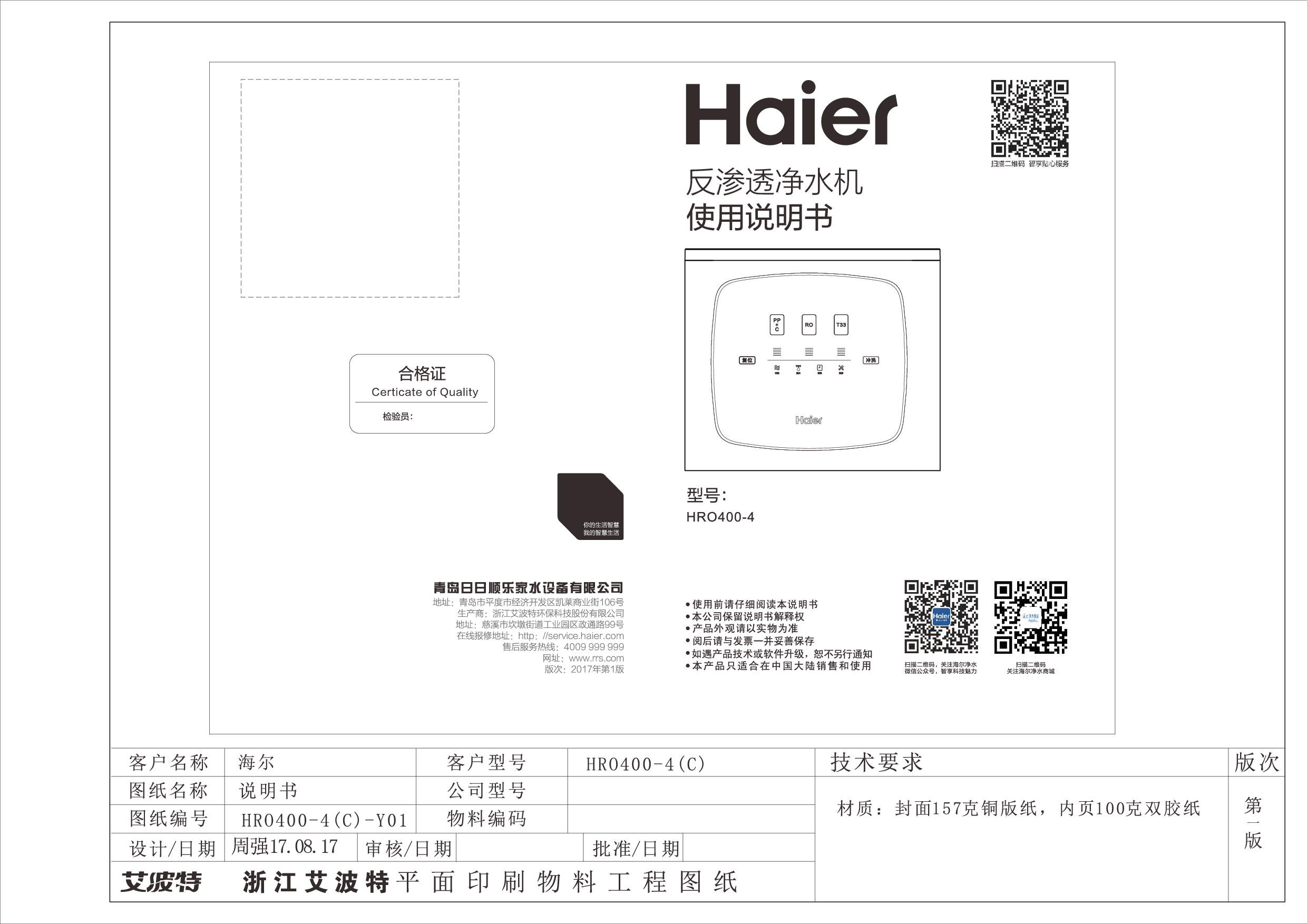 海尔 Haier HRO400-4C 使用说明书 封面