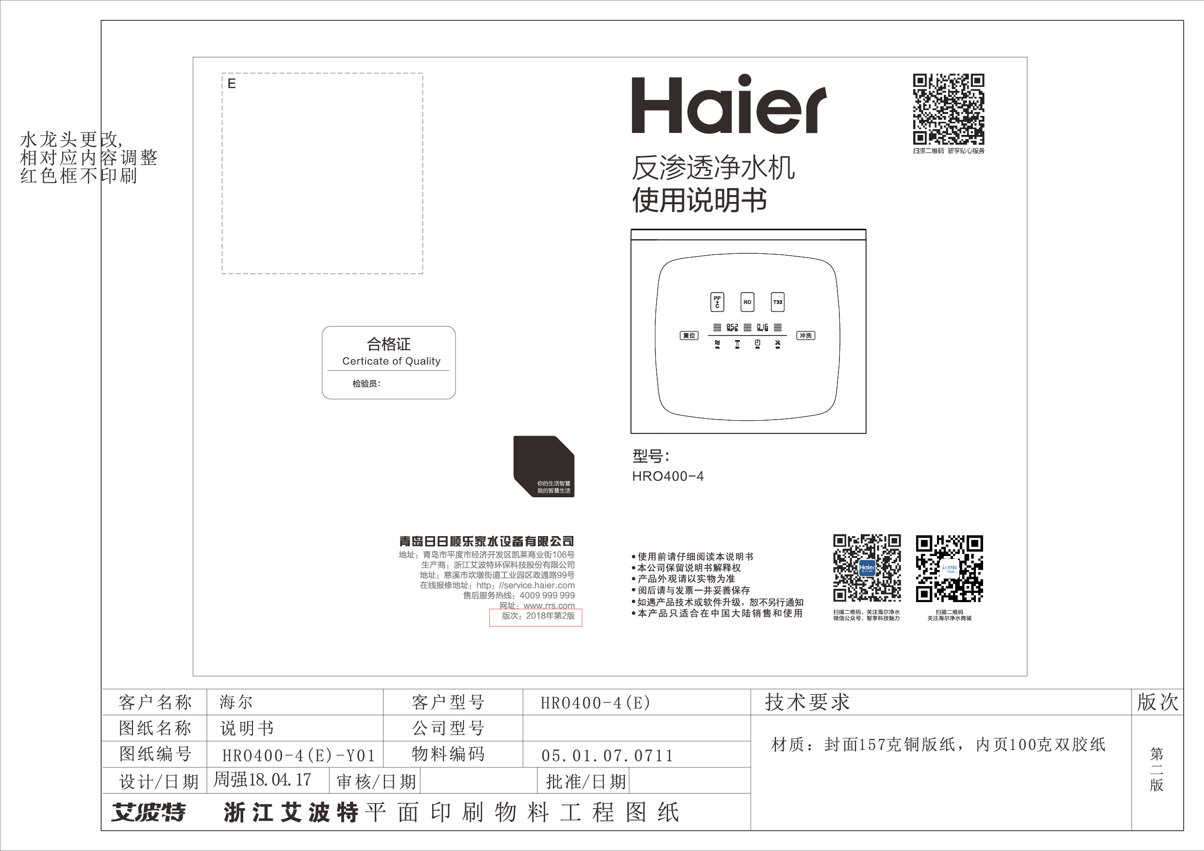 海尔 Haier HRO400-4E 使用说明书 封面