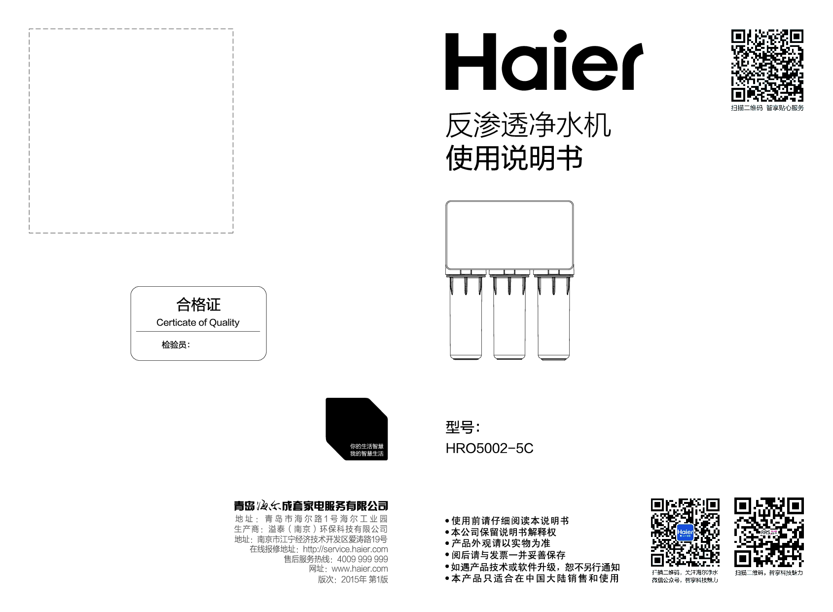 海尔 Haier HRO5002-5C 使用说明书 封面