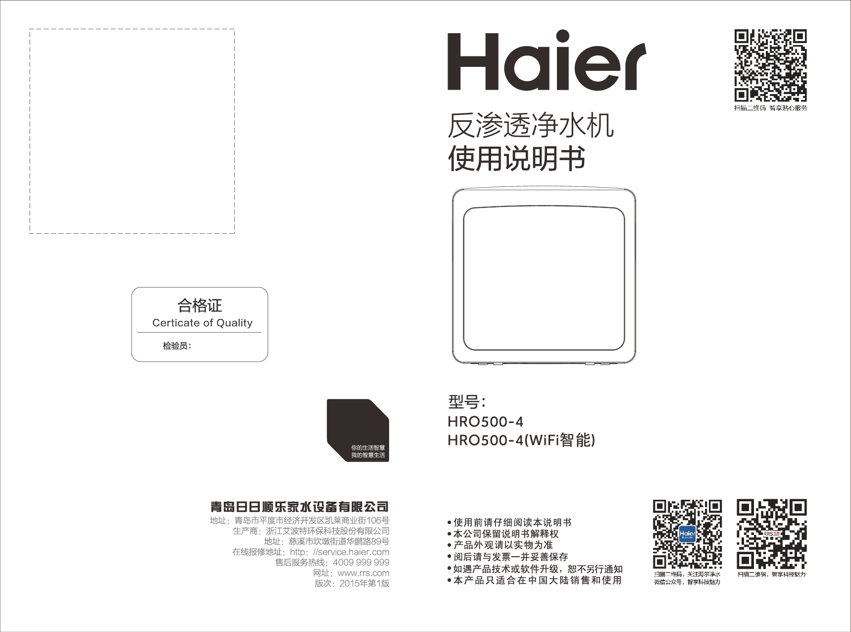海尔 Haier HRO500-4 使用说明书 封面
