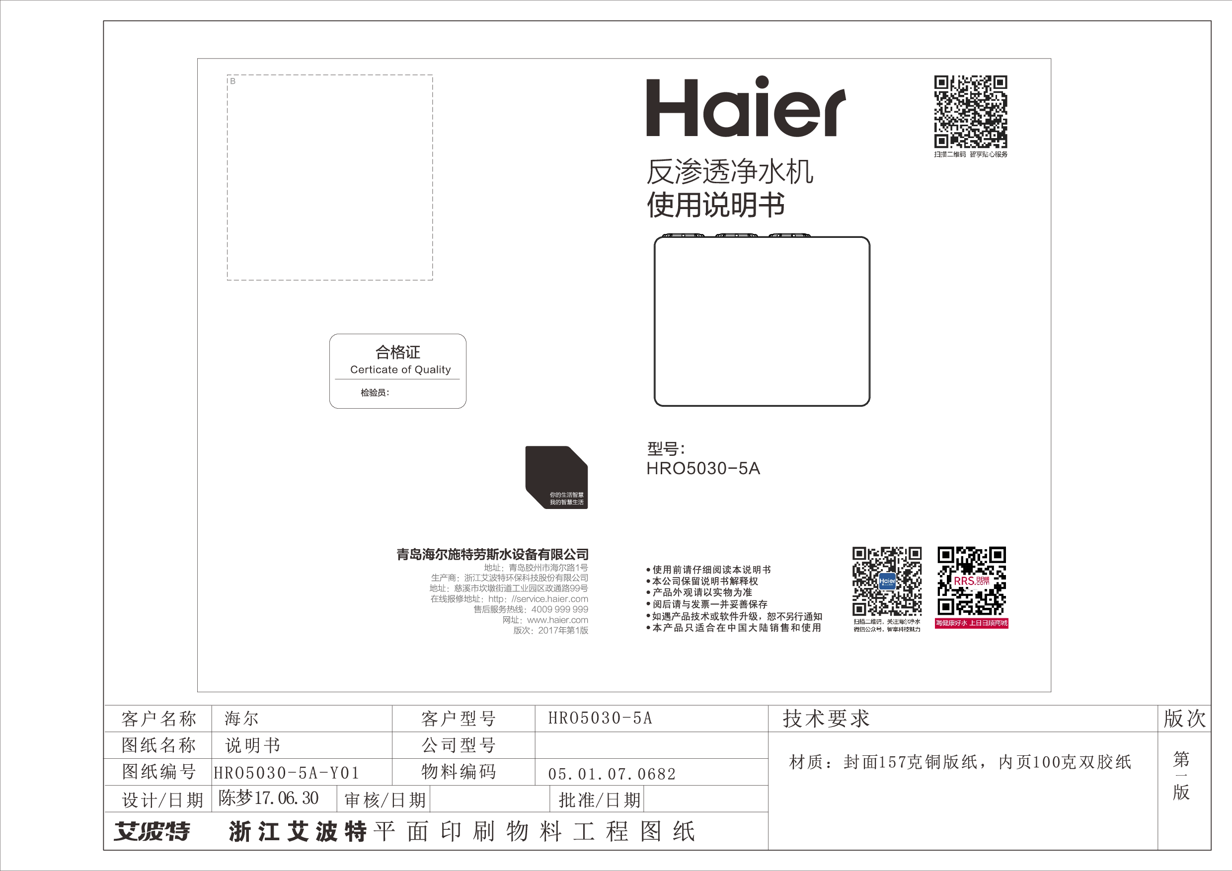 海尔 Haier HRO5030-5A 使用说明书 封面