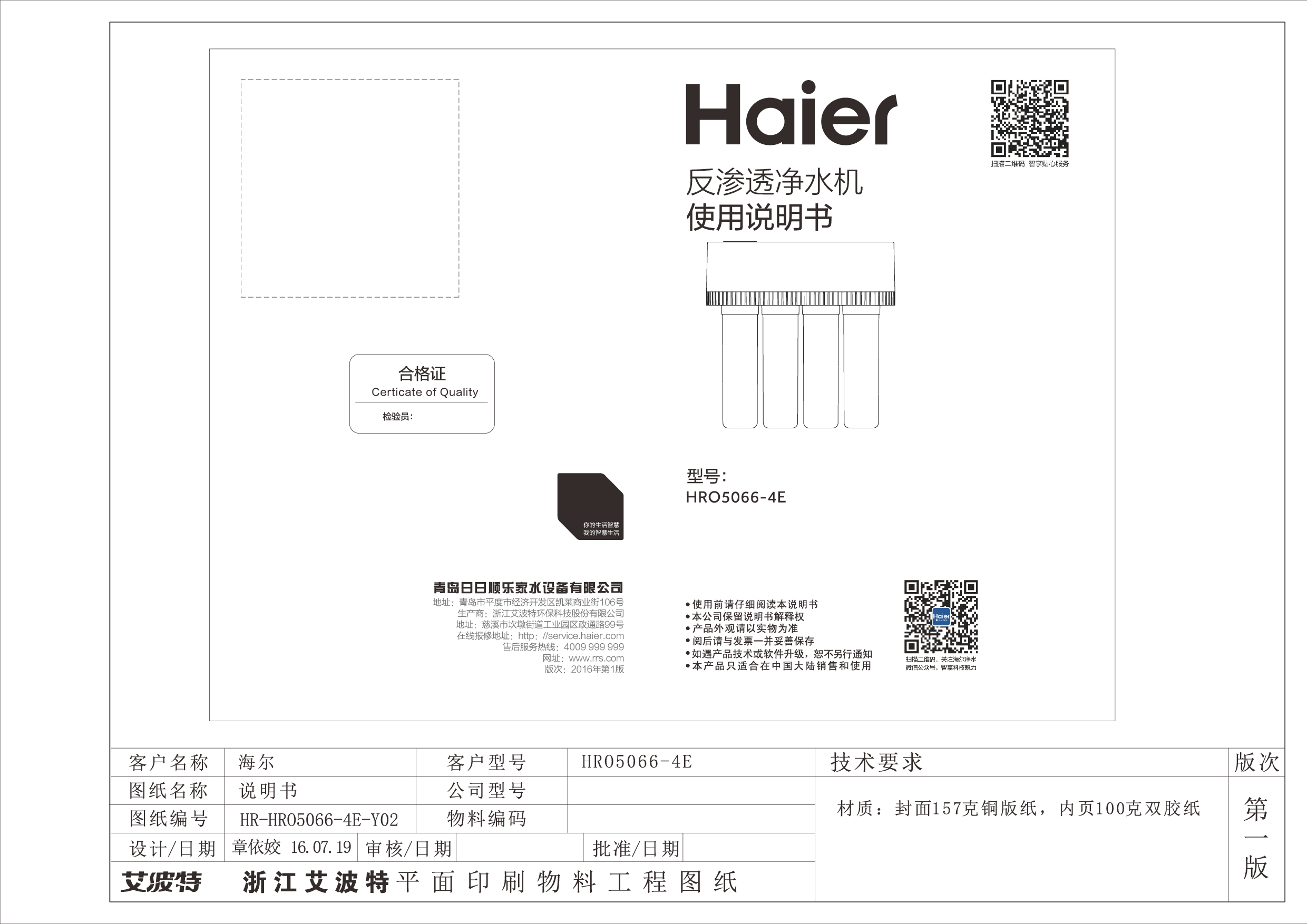 海尔 Haier HRO5066-4E 使用说明书 封面