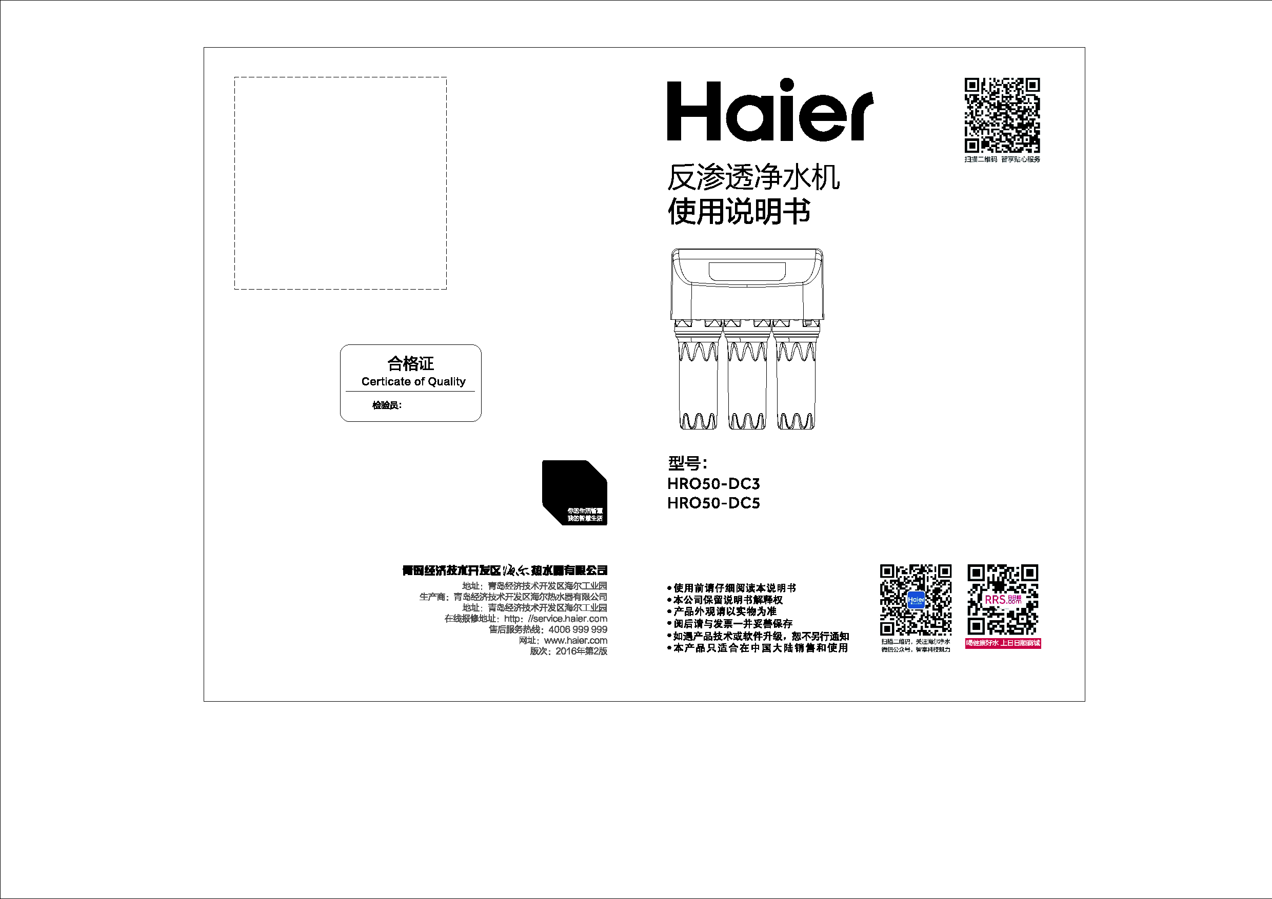 海尔 Haier HRO50-DC3 使用说明书 封面