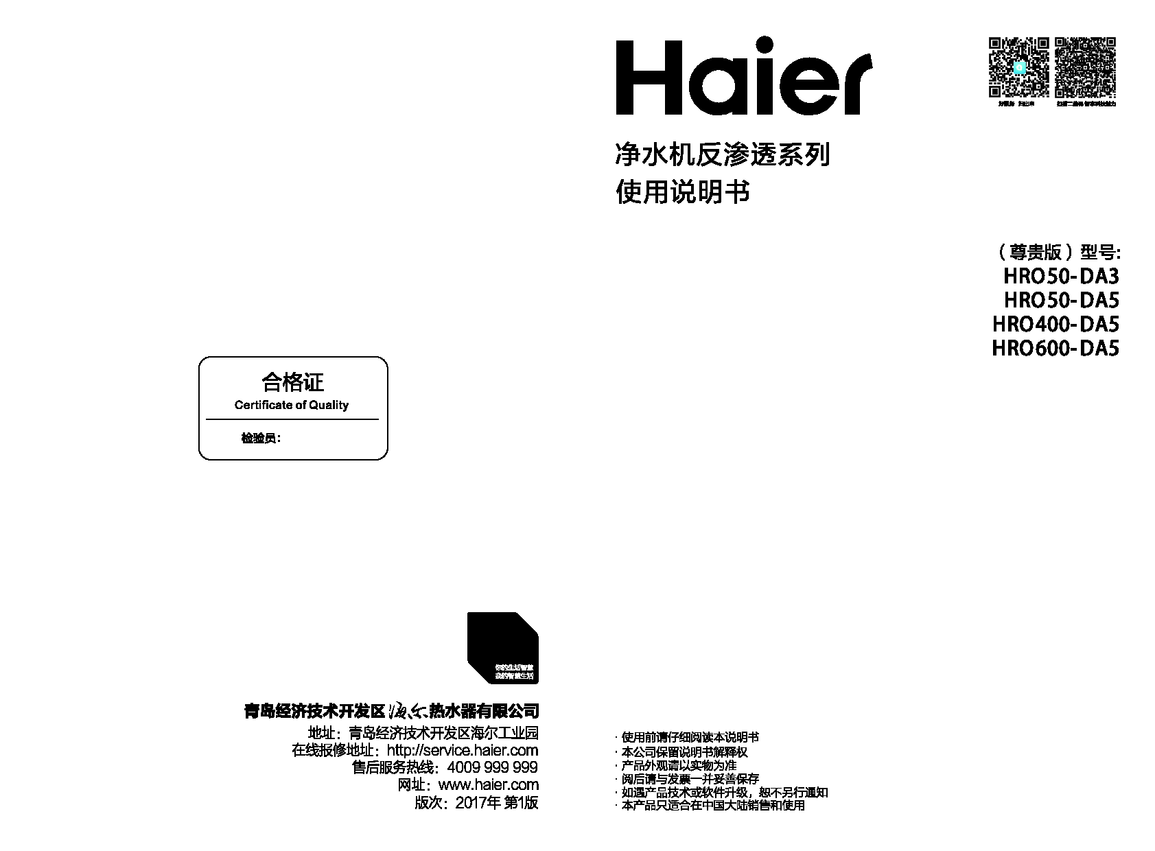 海尔 Haier HRO50-DA3 使用说明书 封面