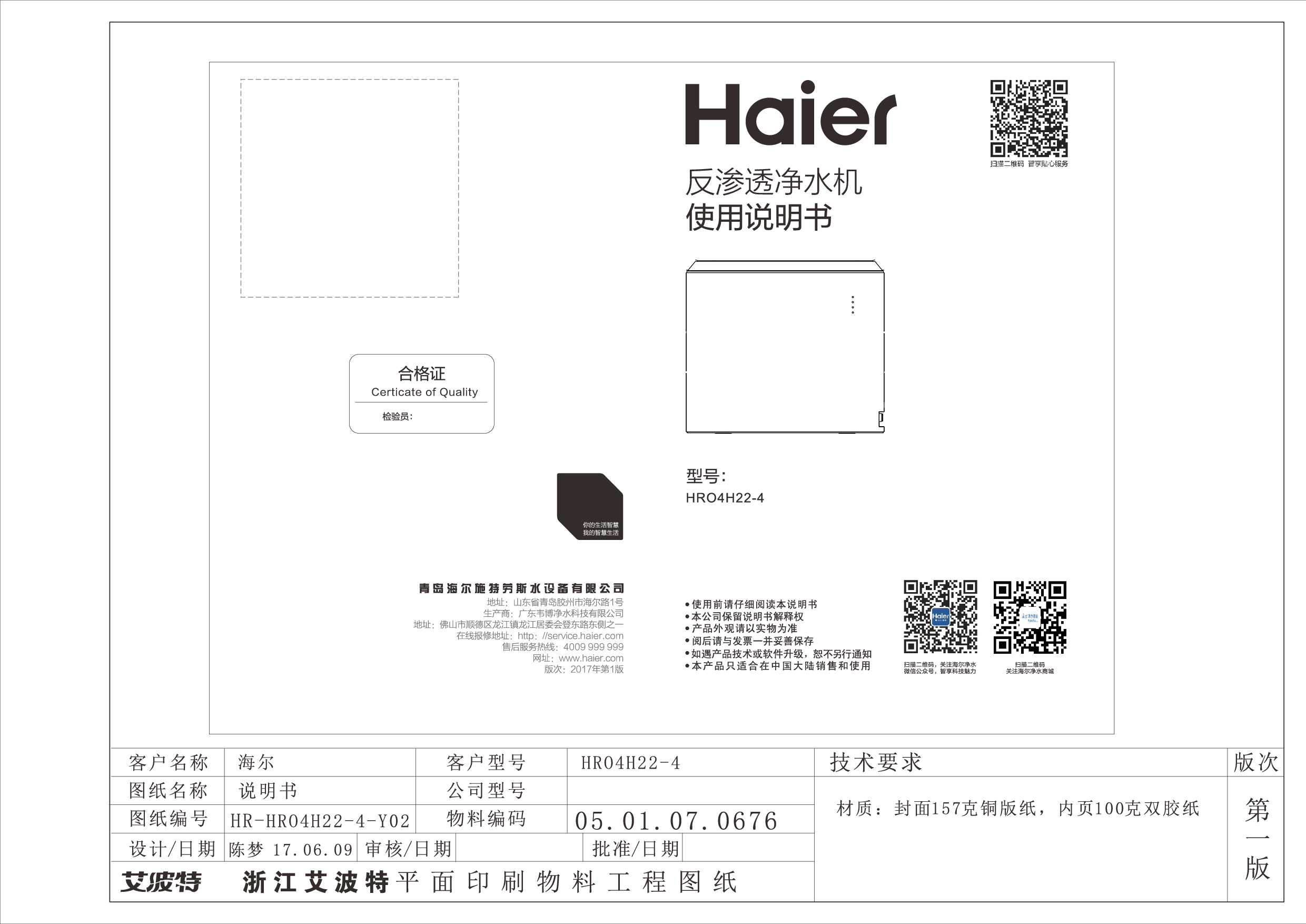 海尔 Haier HR04H22-4 使用说明书 封面