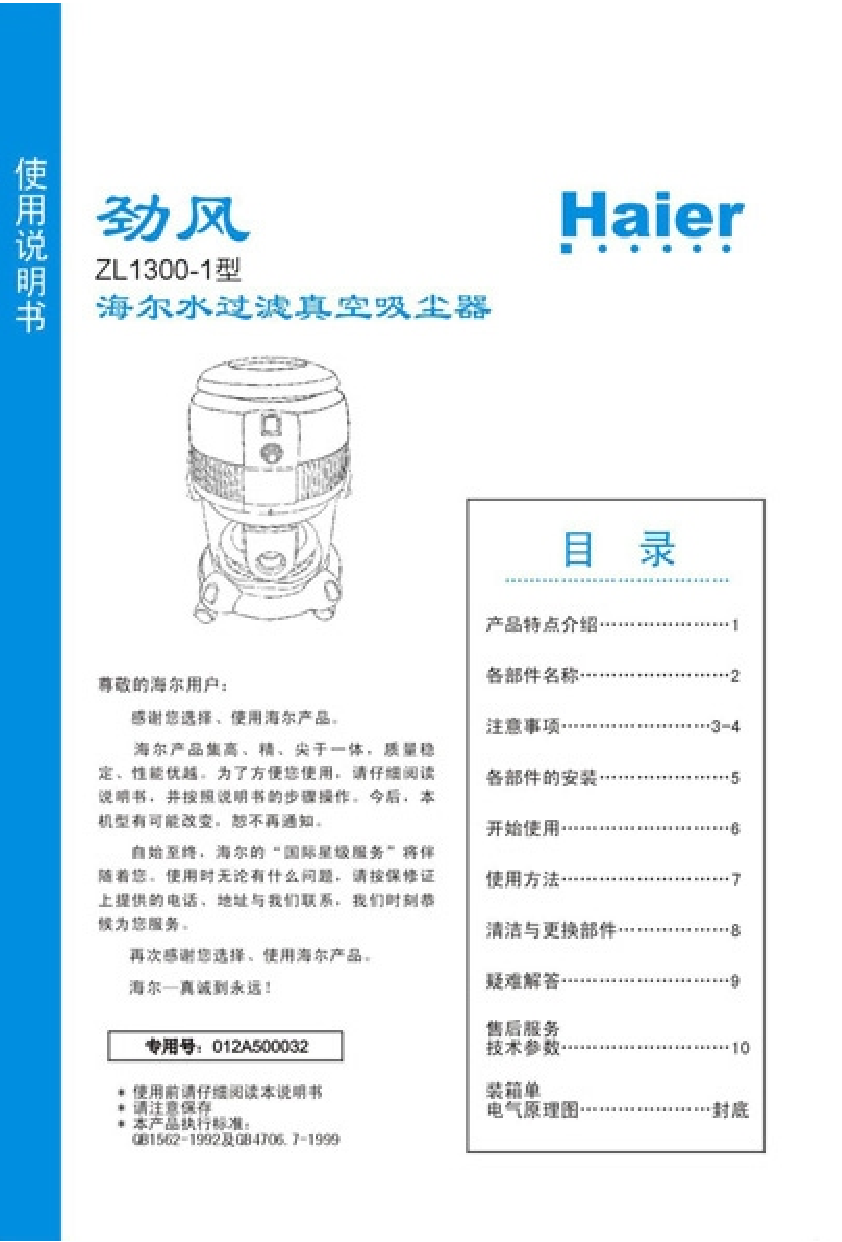 海尔 Haier ZL1300-1 使用说明书 封面